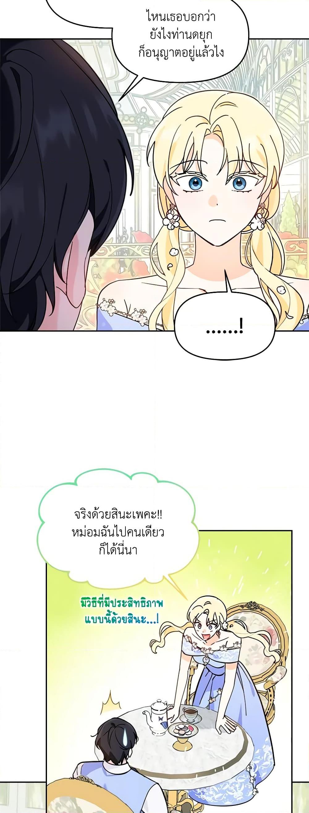 I’d Rather Abandon You Than Be Abandoned ตอนที่ 5 49