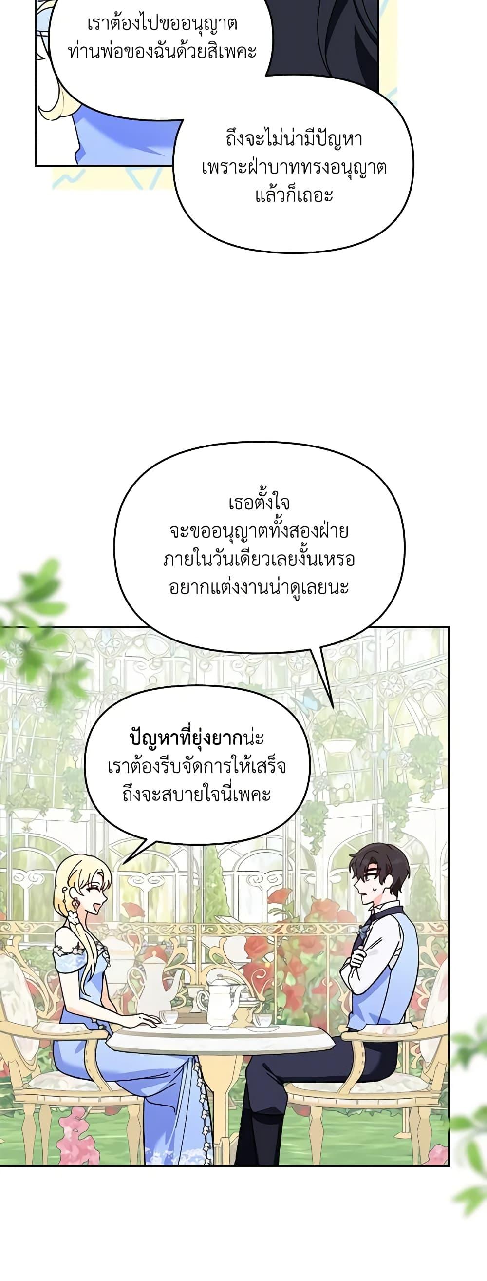 I’d Rather Abandon You Than Be Abandoned ตอนที่ 5 47