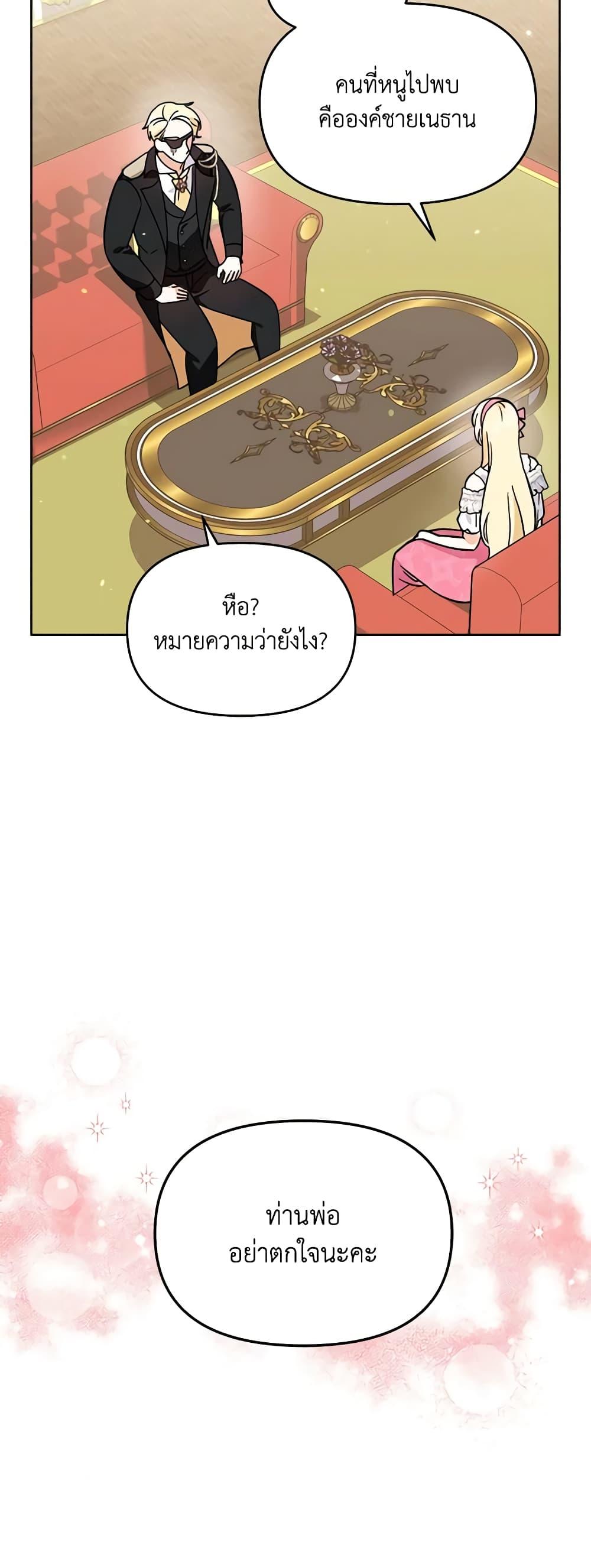 I’d Rather Abandon You Than Be Abandoned ตอนที่ 6 14