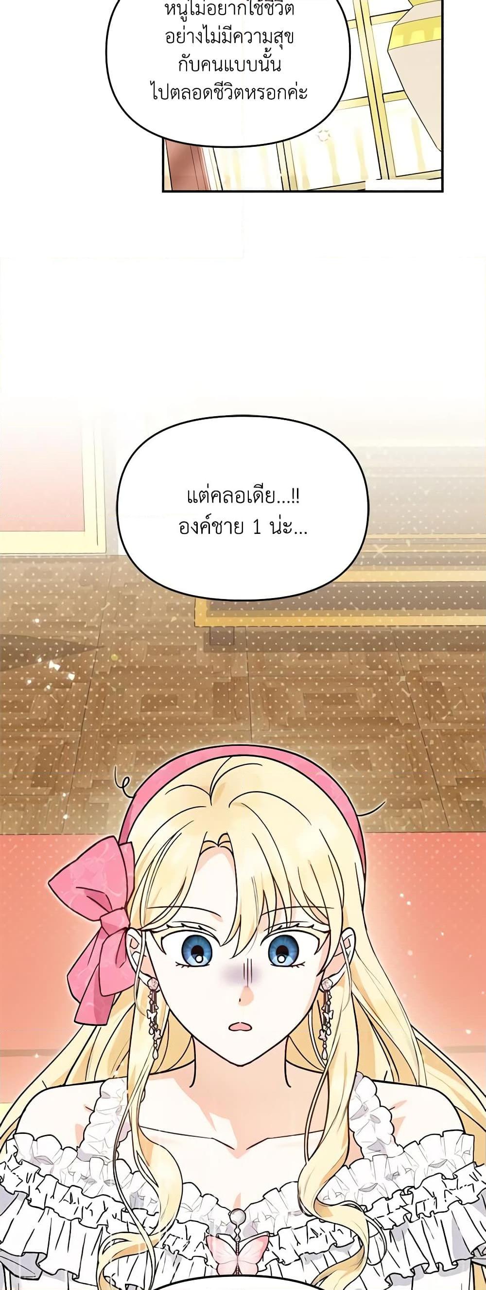 I’d Rather Abandon You Than Be Abandoned ตอนที่ 6 17