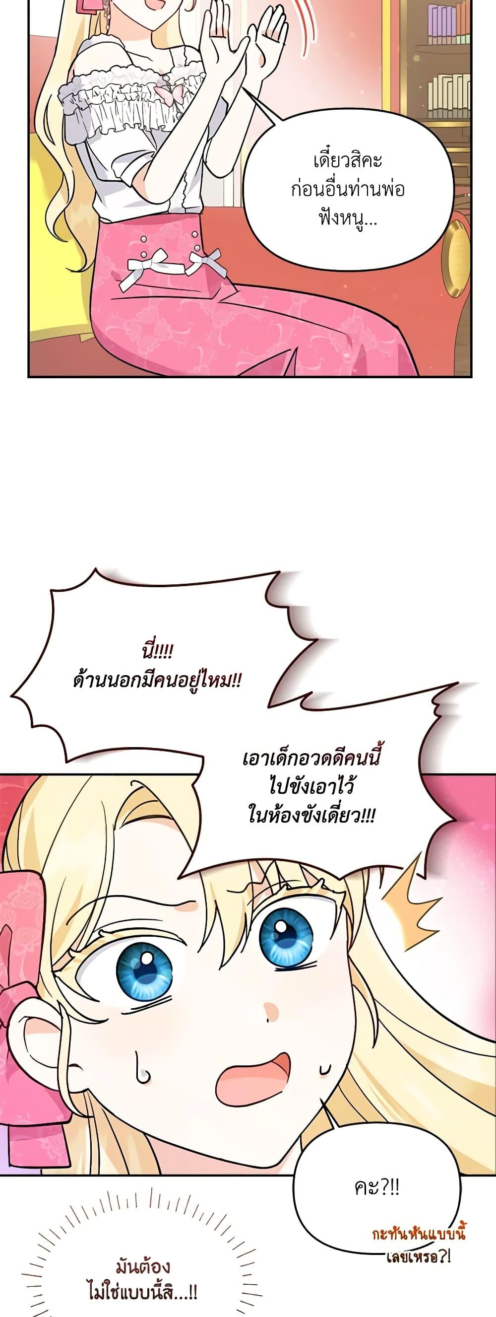 I’d Rather Abandon You Than Be Abandoned ตอนที่ 6 21