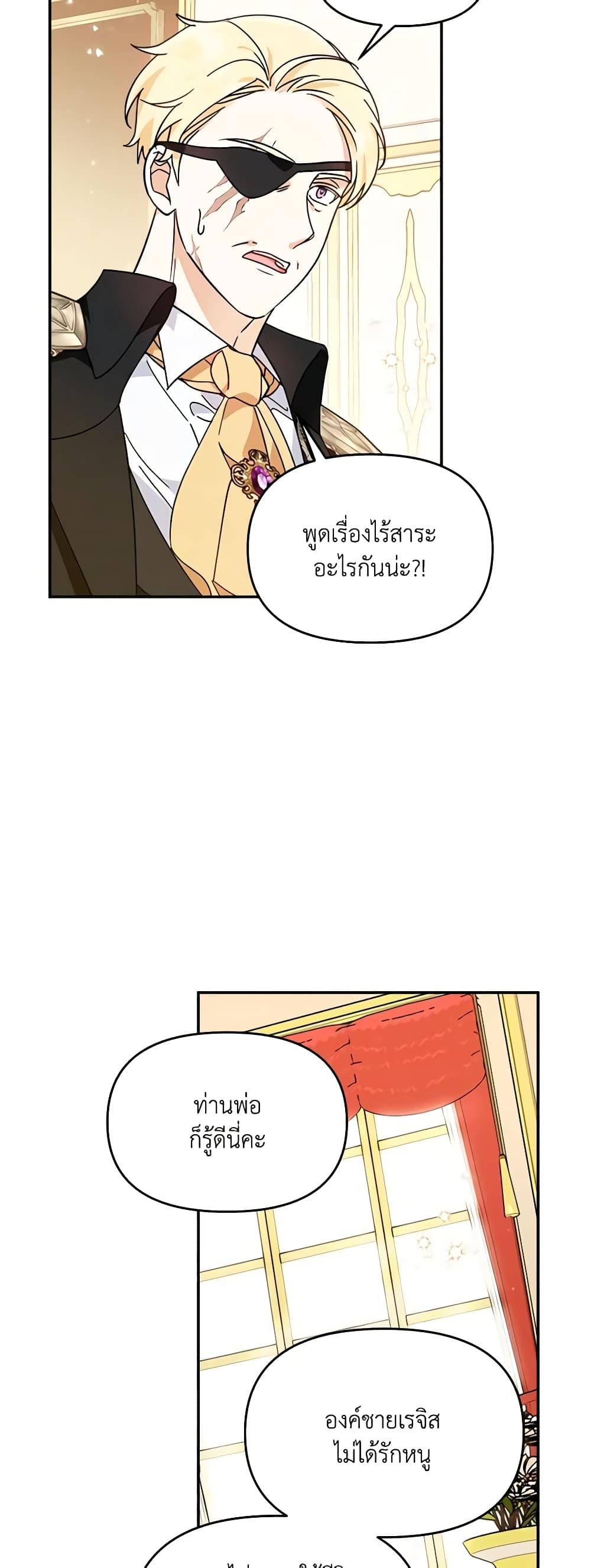 I’d Rather Abandon You Than Be Abandoned ตอนที่ 6 16