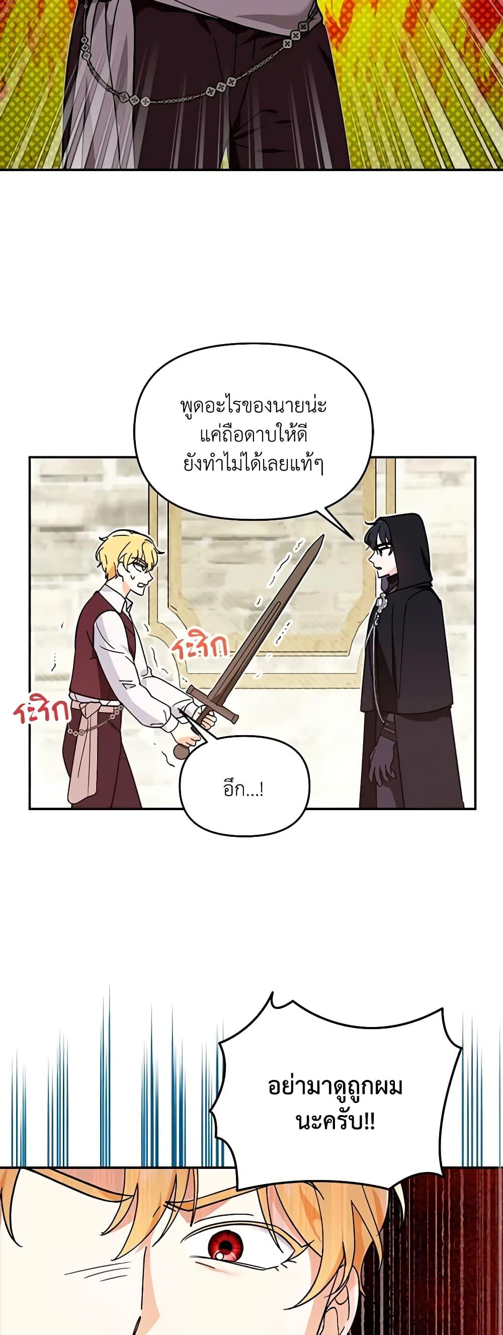 I’d Rather Abandon You Than Be Abandoned ตอนที่ 6 27