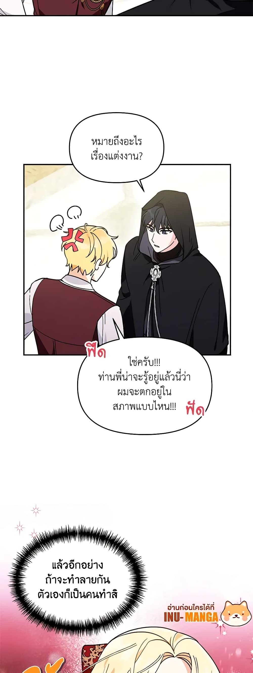 I’d Rather Abandon You Than Be Abandoned ตอนที่ 6 31