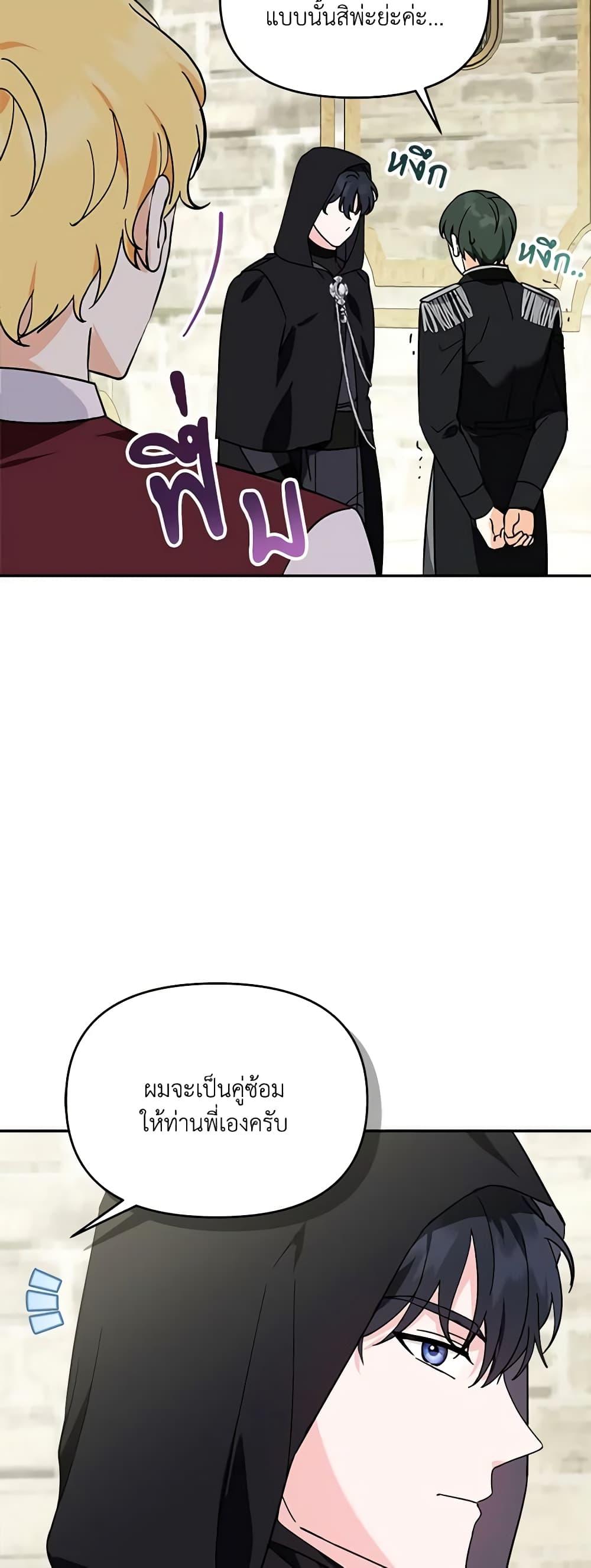 I’d Rather Abandon You Than Be Abandoned ตอนที่ 6 25