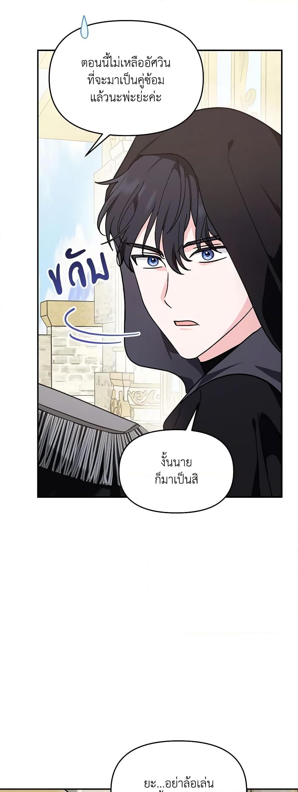 I’d Rather Abandon You Than Be Abandoned ตอนที่ 6 24