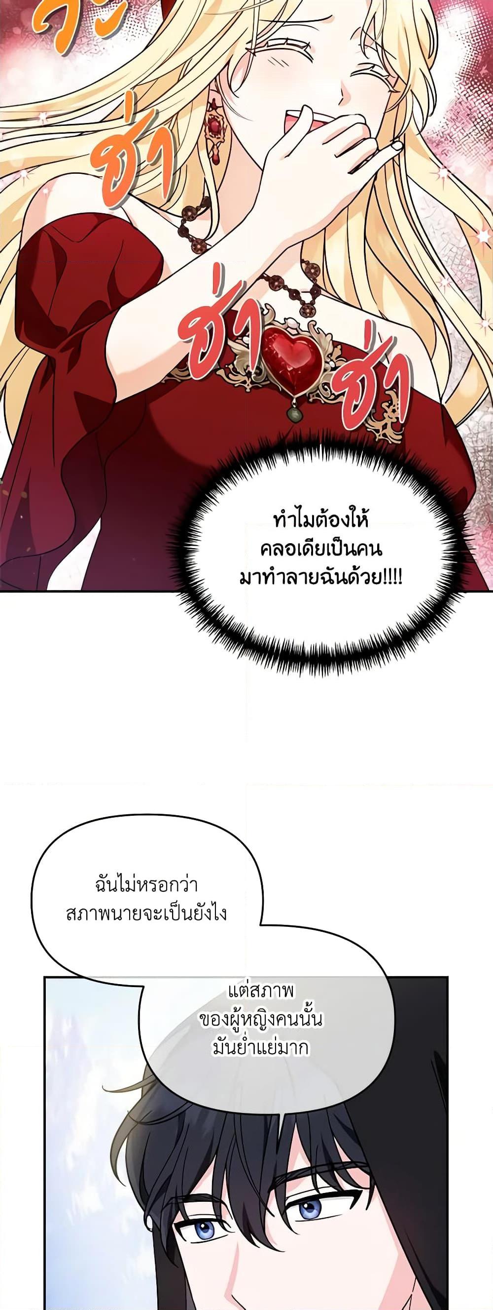 I’d Rather Abandon You Than Be Abandoned ตอนที่ 6 32