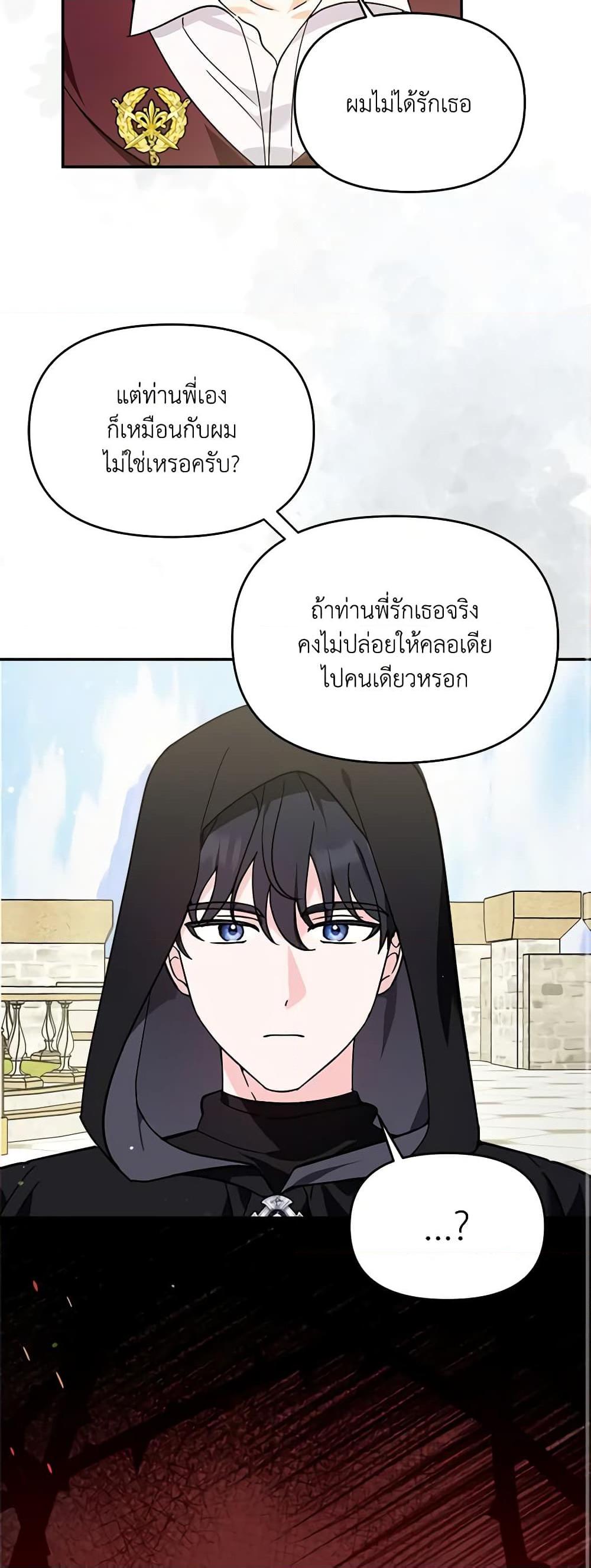 I’d Rather Abandon You Than Be Abandoned ตอนที่ 6 36