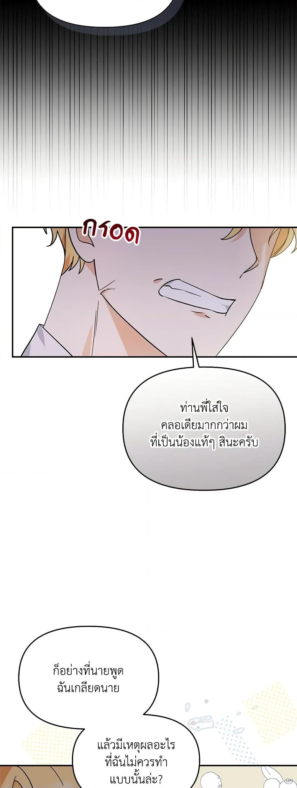 I’d Rather Abandon You Than Be Abandoned ตอนที่ 6 34