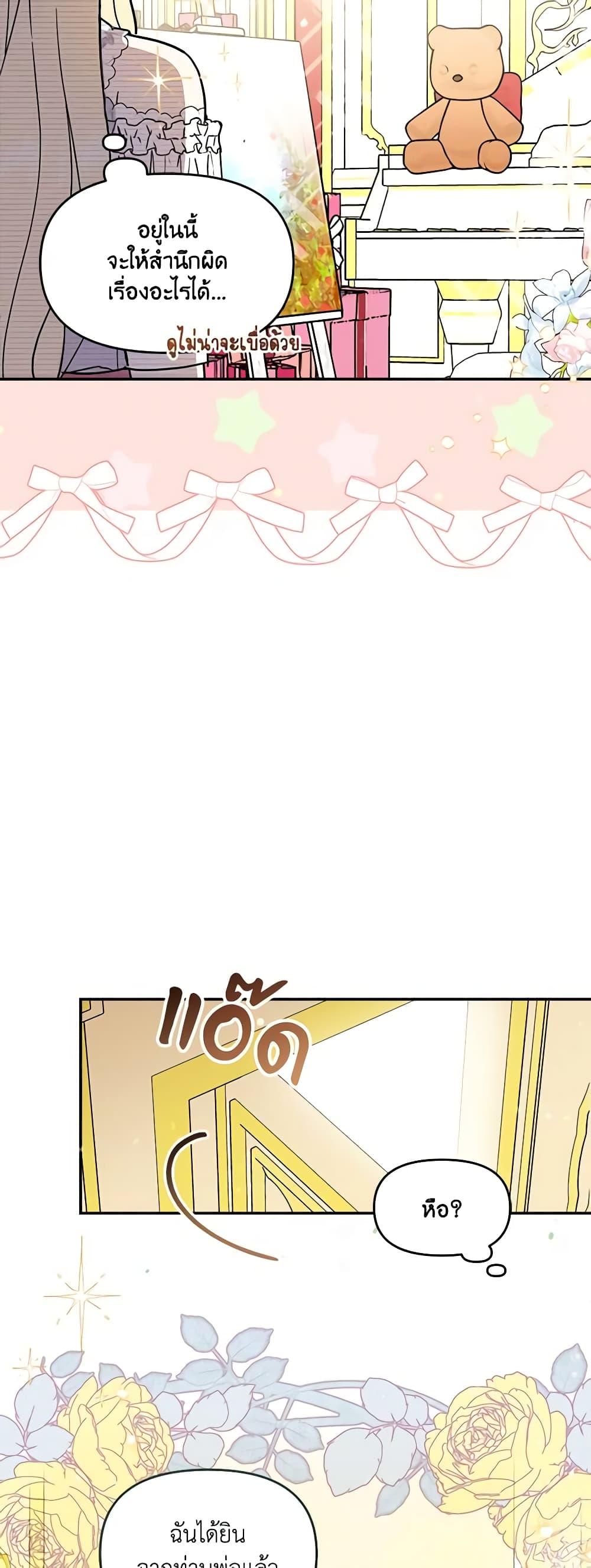 I’d Rather Abandon You Than Be Abandoned ตอนที่ 6 41