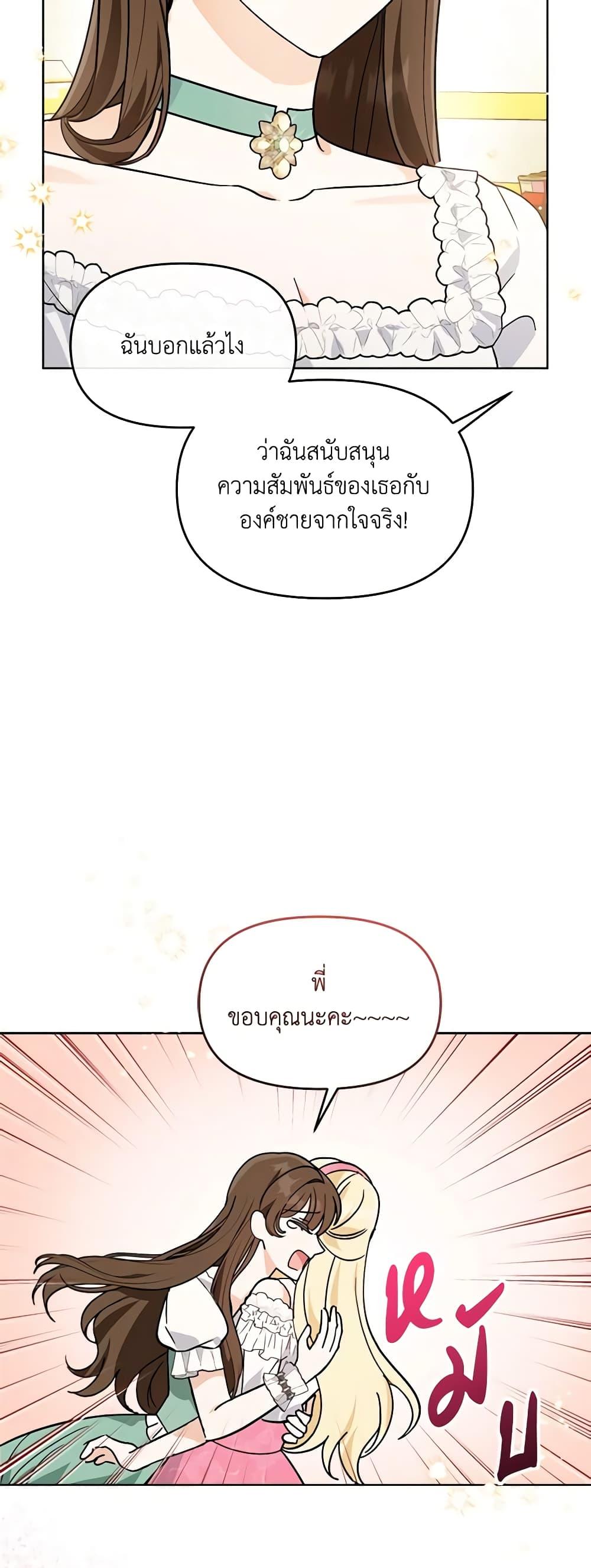 I’d Rather Abandon You Than Be Abandoned ตอนที่ 6 48
