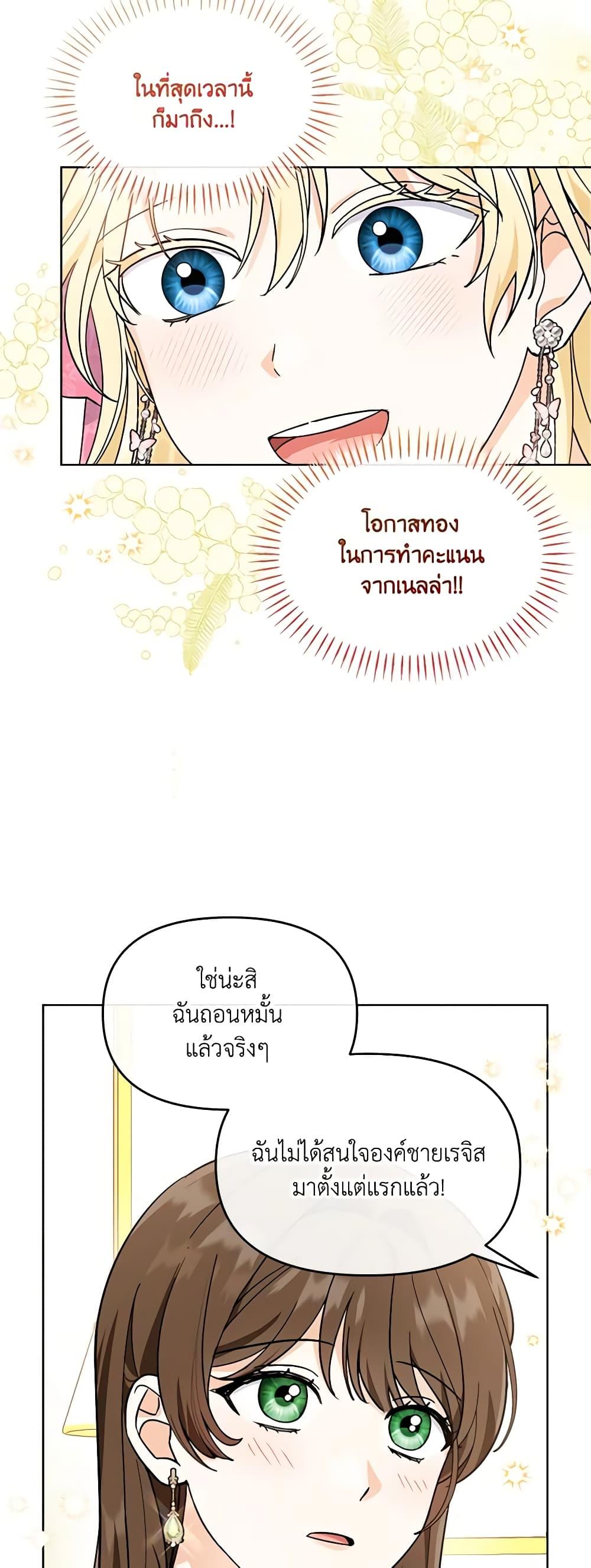 I’d Rather Abandon You Than Be Abandoned ตอนที่ 6 47