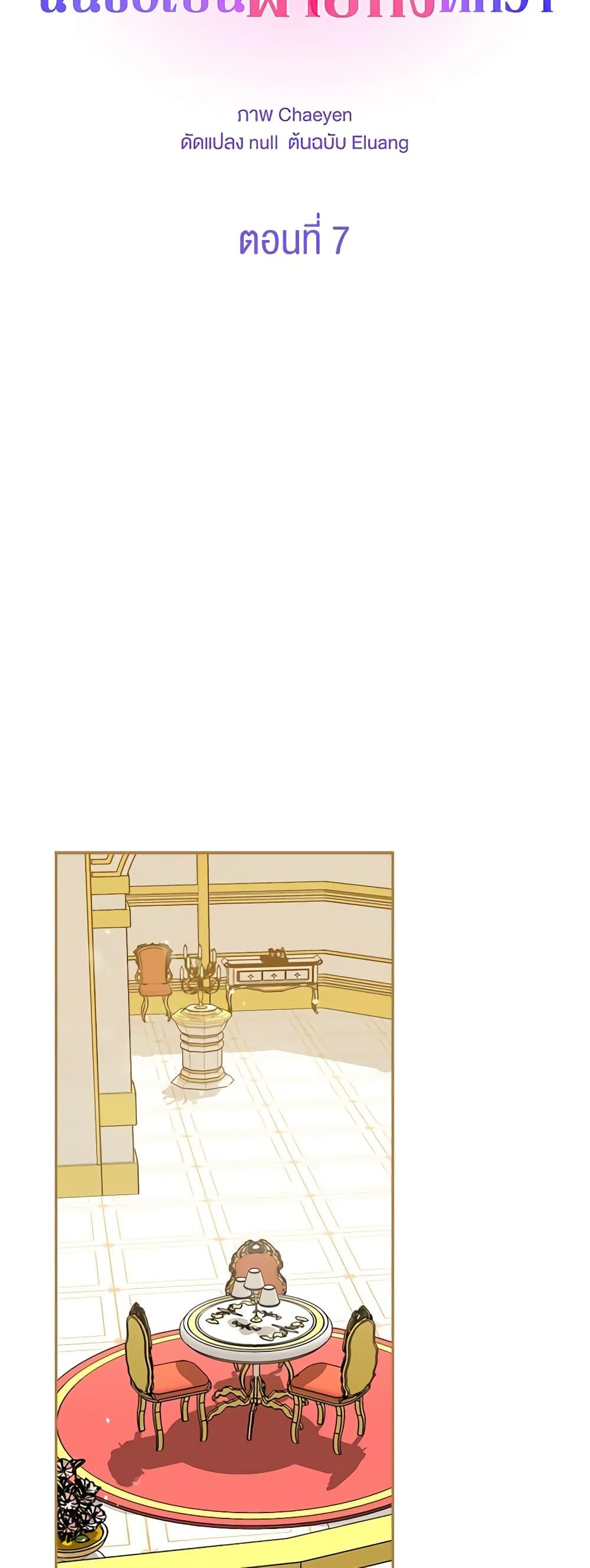 I’d Rather Abandon You Than Be Abandoned ตอนที่ 7 7