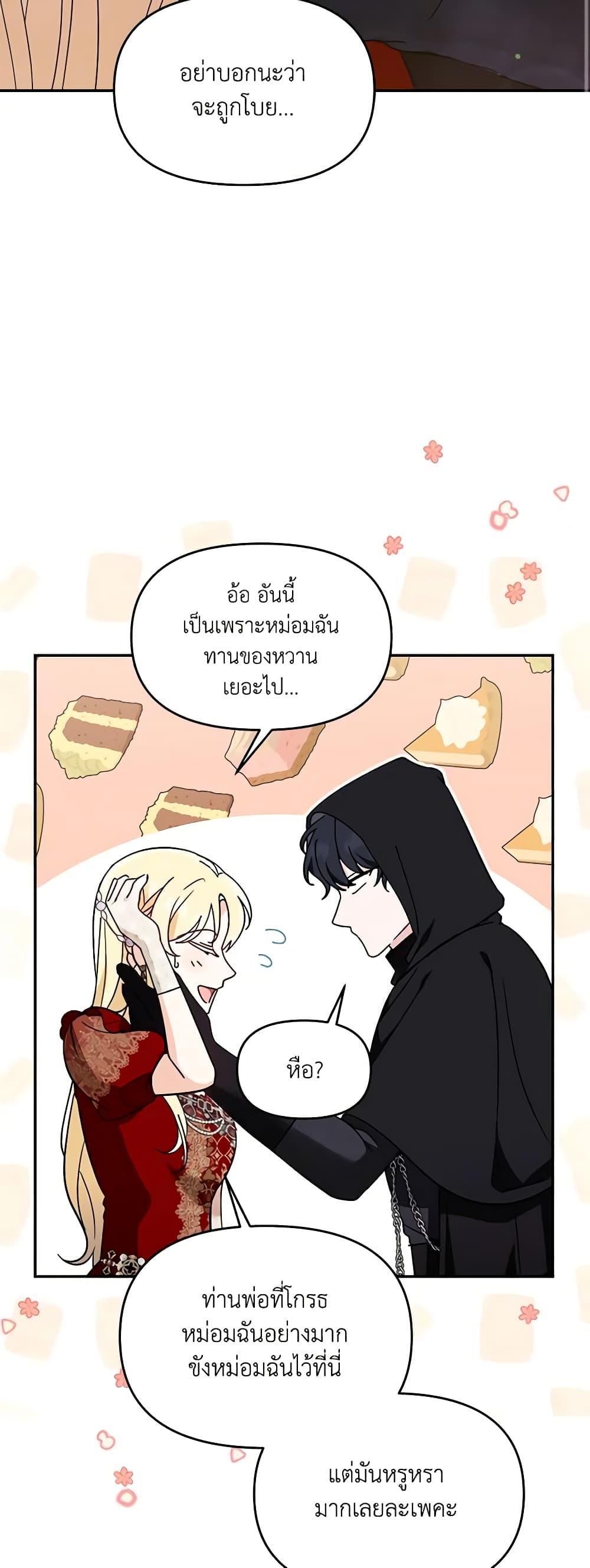 I’d Rather Abandon You Than Be Abandoned ตอนที่ 7 11