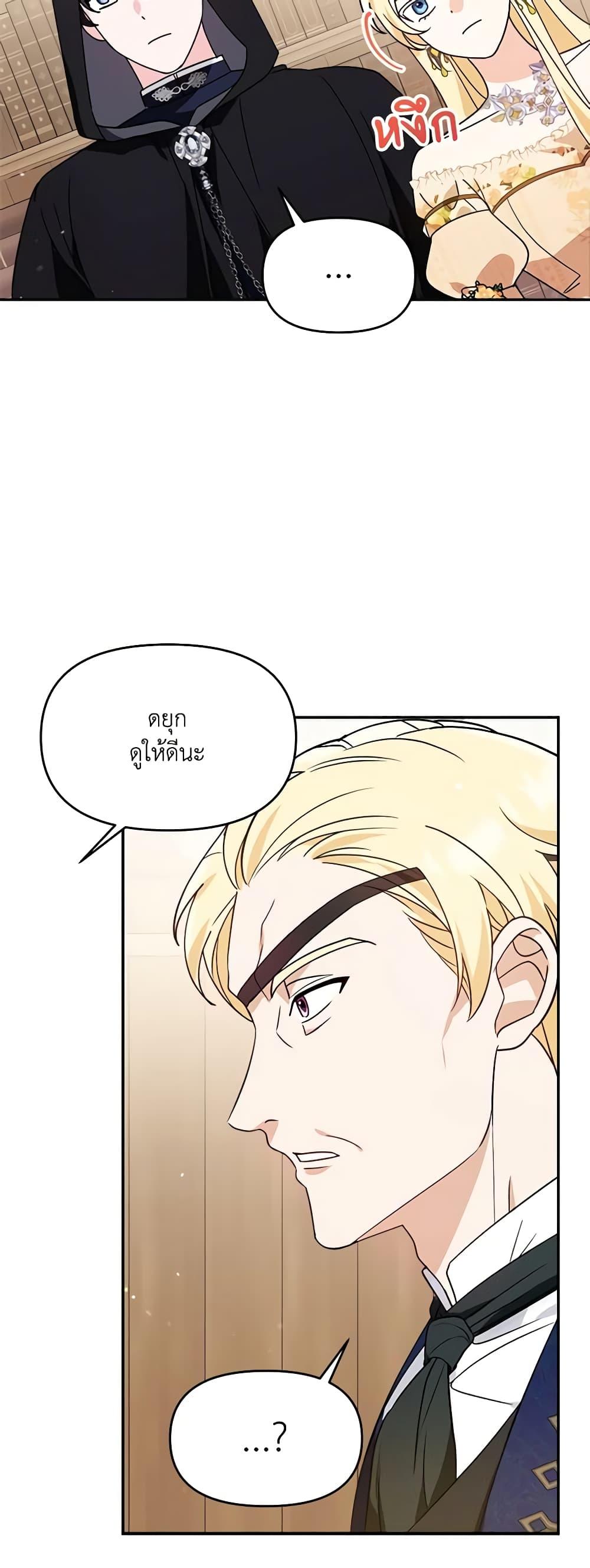 I’d Rather Abandon You Than Be Abandoned ตอนที่ 7 23