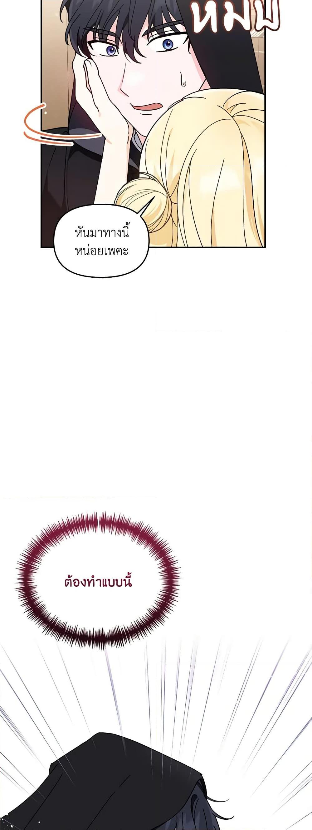 I’d Rather Abandon You Than Be Abandoned ตอนที่ 7 27