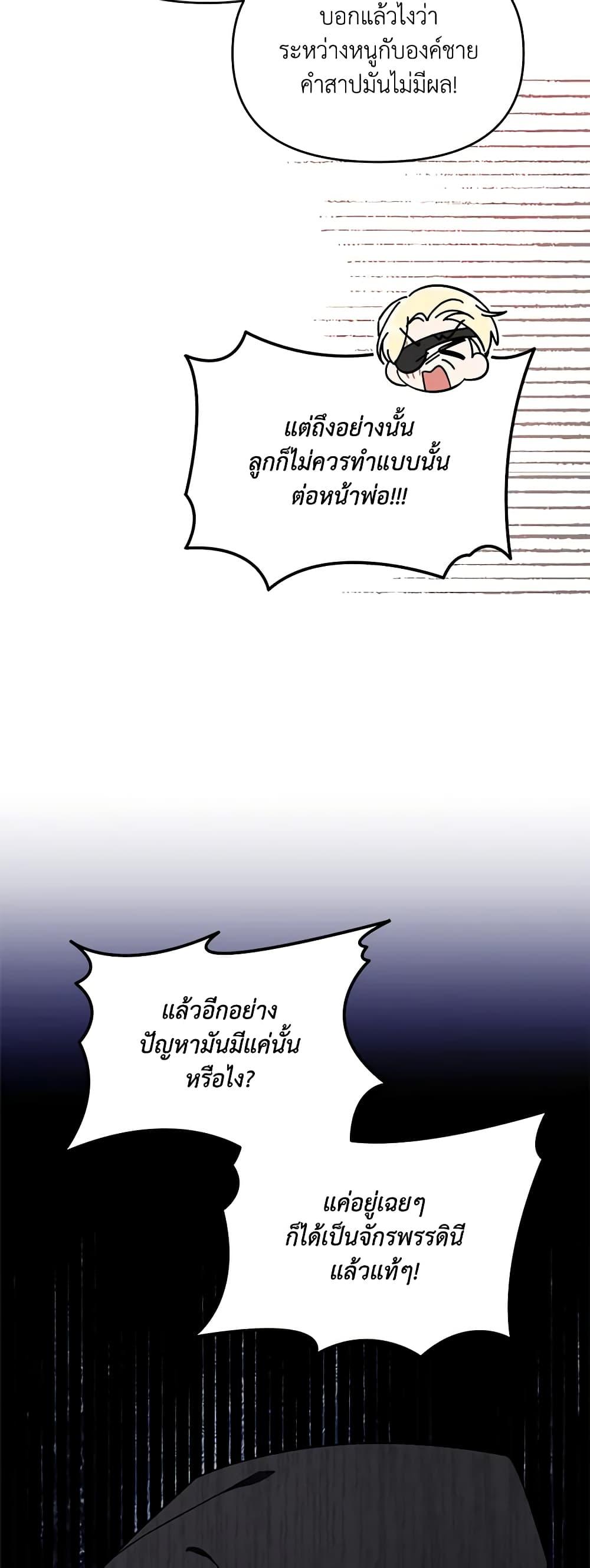 I’d Rather Abandon You Than Be Abandoned ตอนที่ 7 32