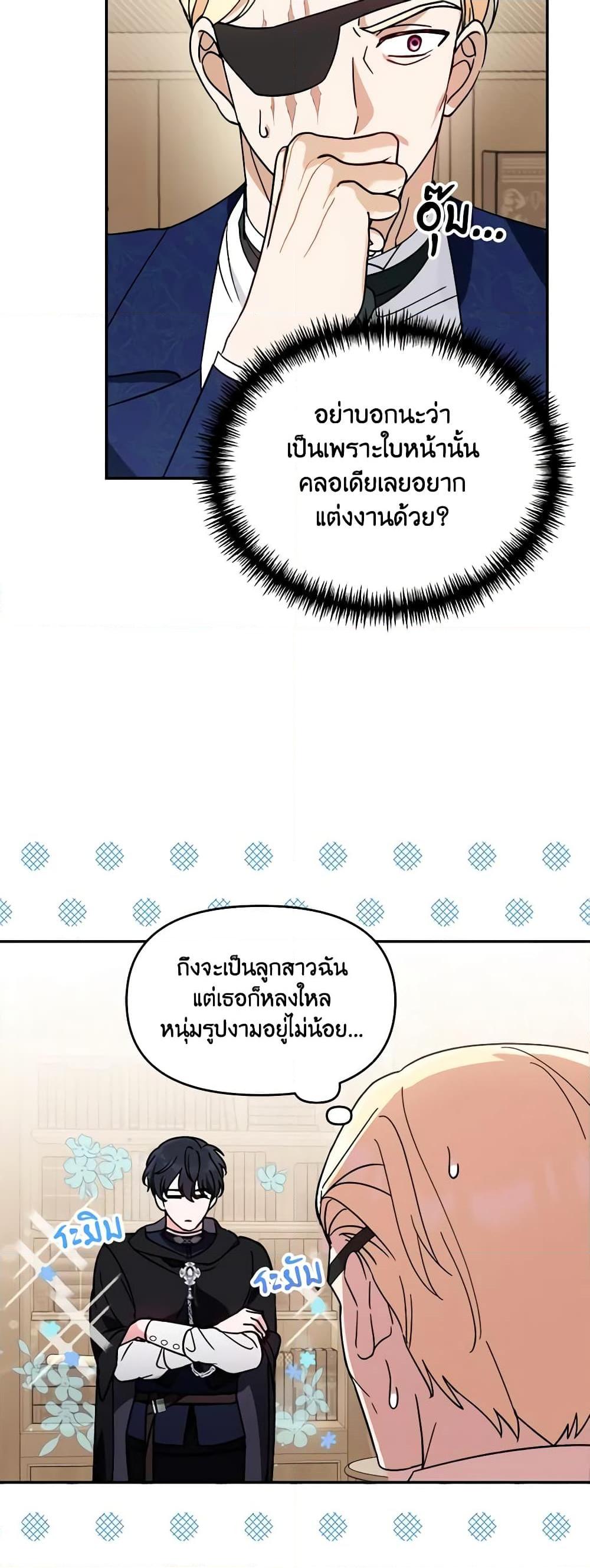 I’d Rather Abandon You Than Be Abandoned ตอนที่ 7 40