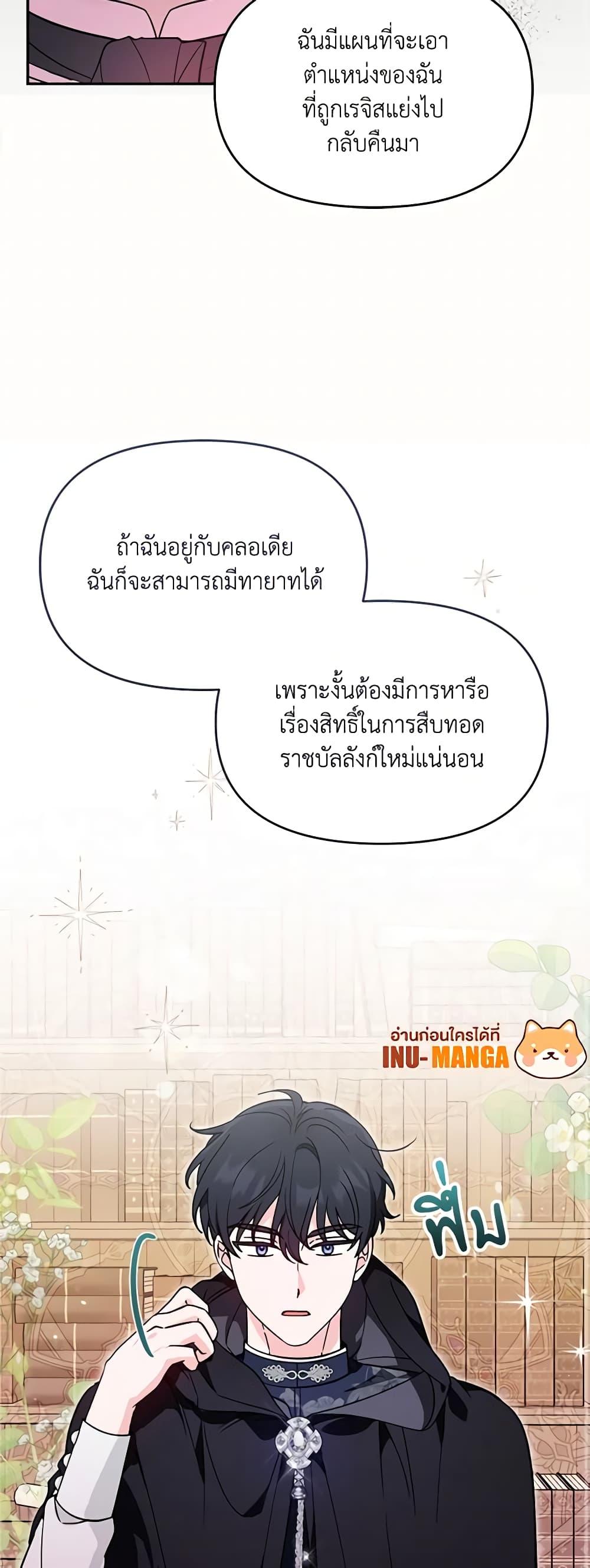 I’d Rather Abandon You Than Be Abandoned ตอนที่ 7 36