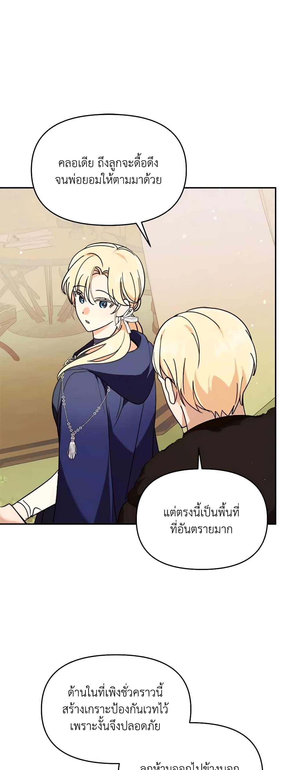 I’d Rather Abandon You Than Be Abandoned ตอนที่ 7 48