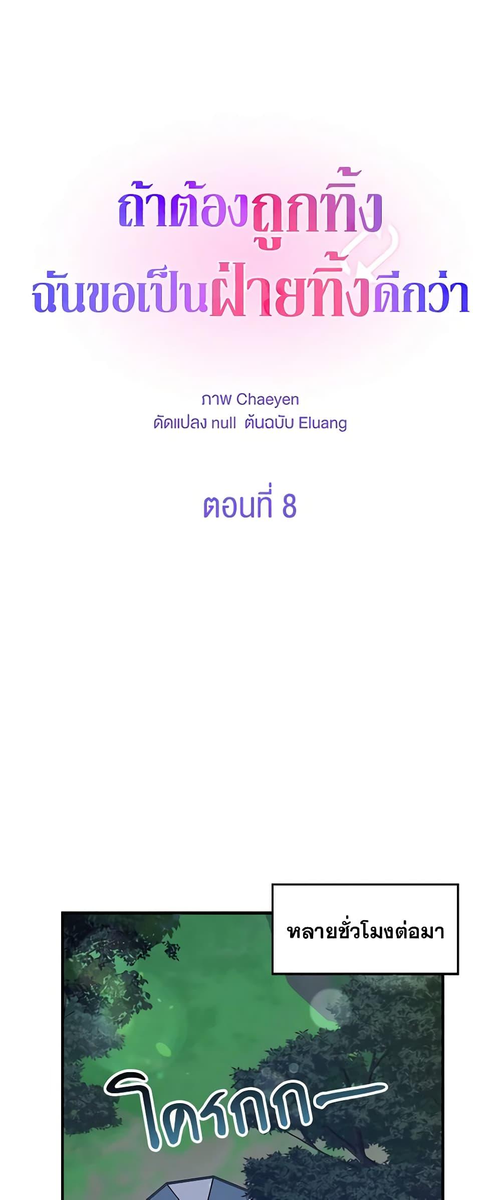 I’d Rather Abandon You Than Be Abandoned ตอนที่ 8 6