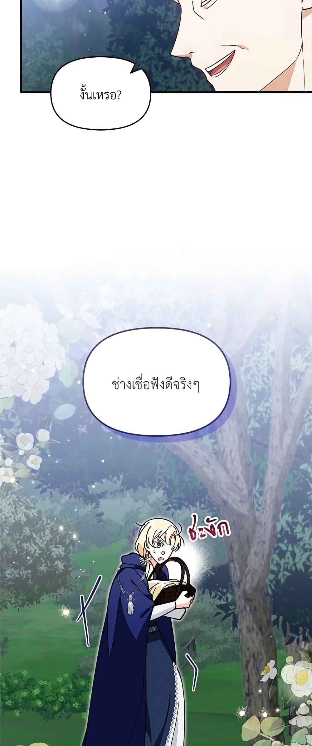 I’d Rather Abandon You Than Be Abandoned ตอนที่ 8 14