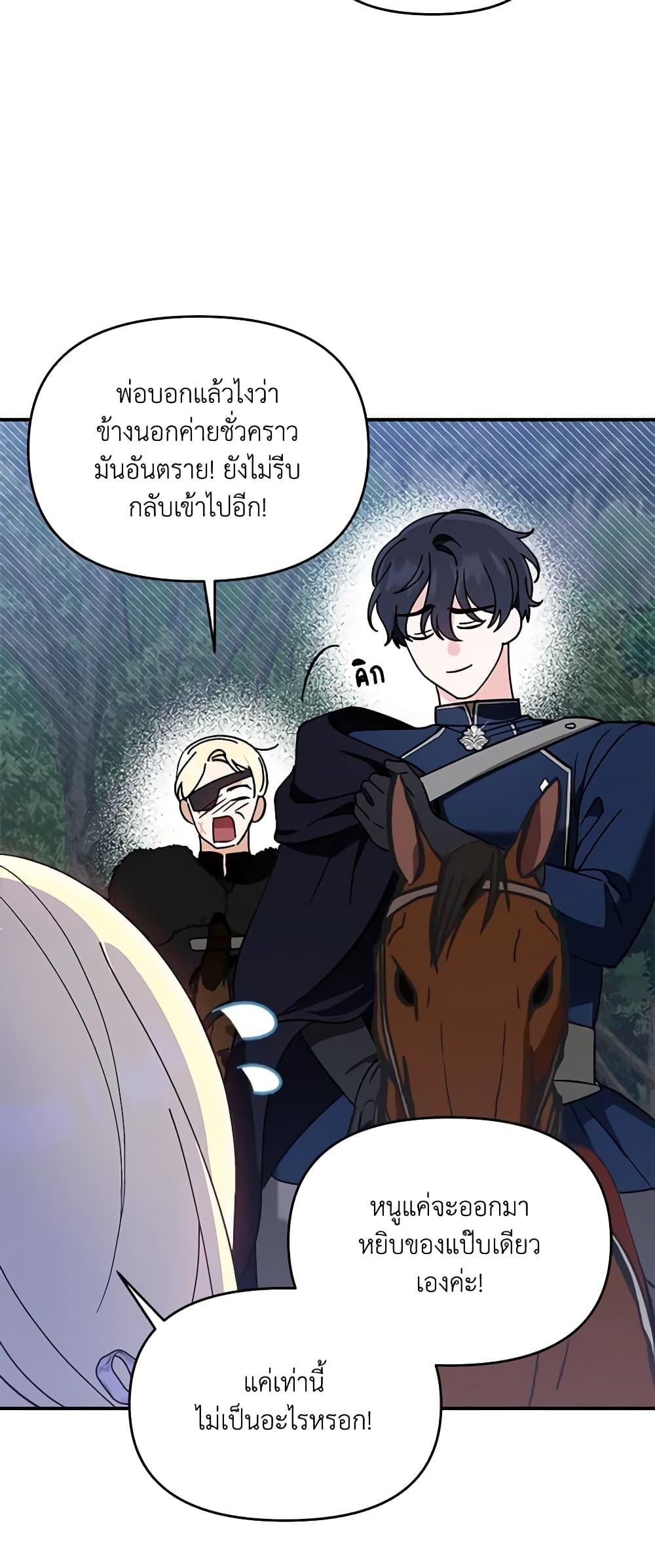 I’d Rather Abandon You Than Be Abandoned ตอนที่ 8 16