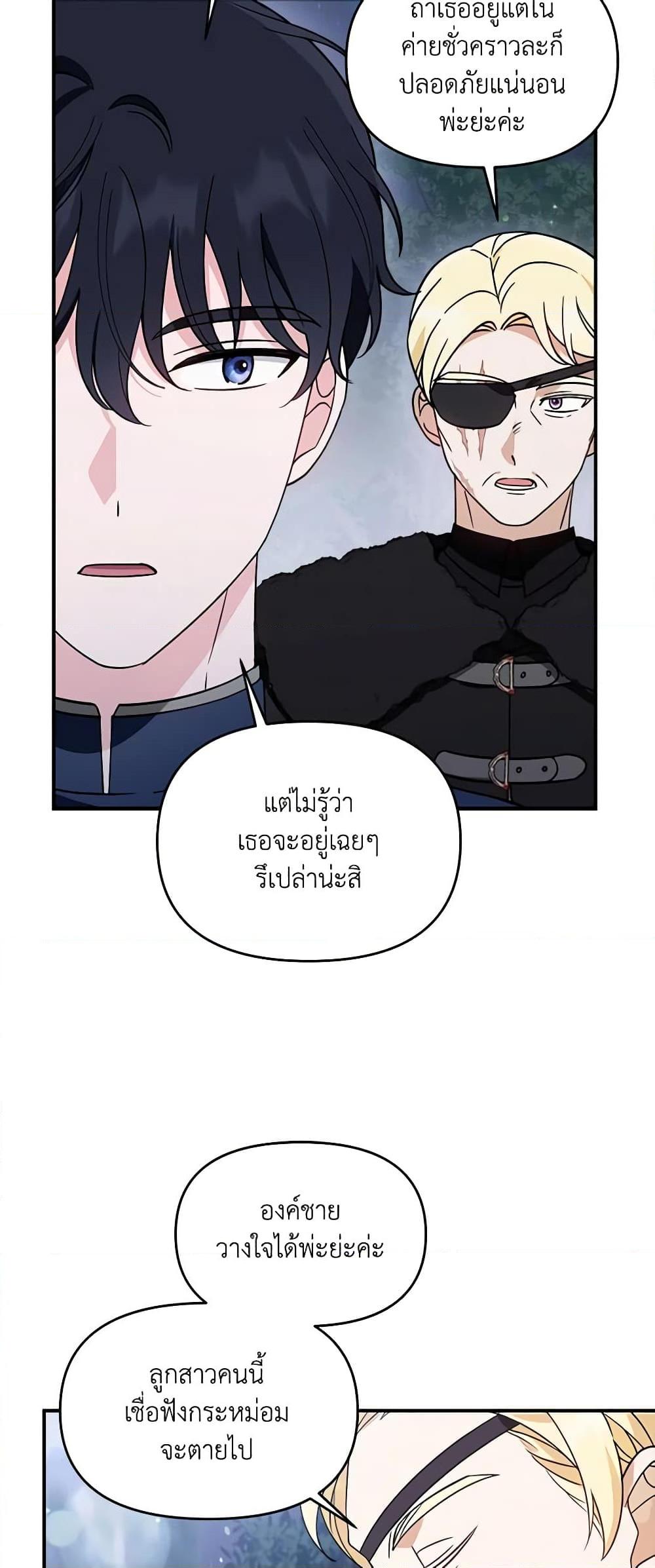 I’d Rather Abandon You Than Be Abandoned ตอนที่ 8 13
