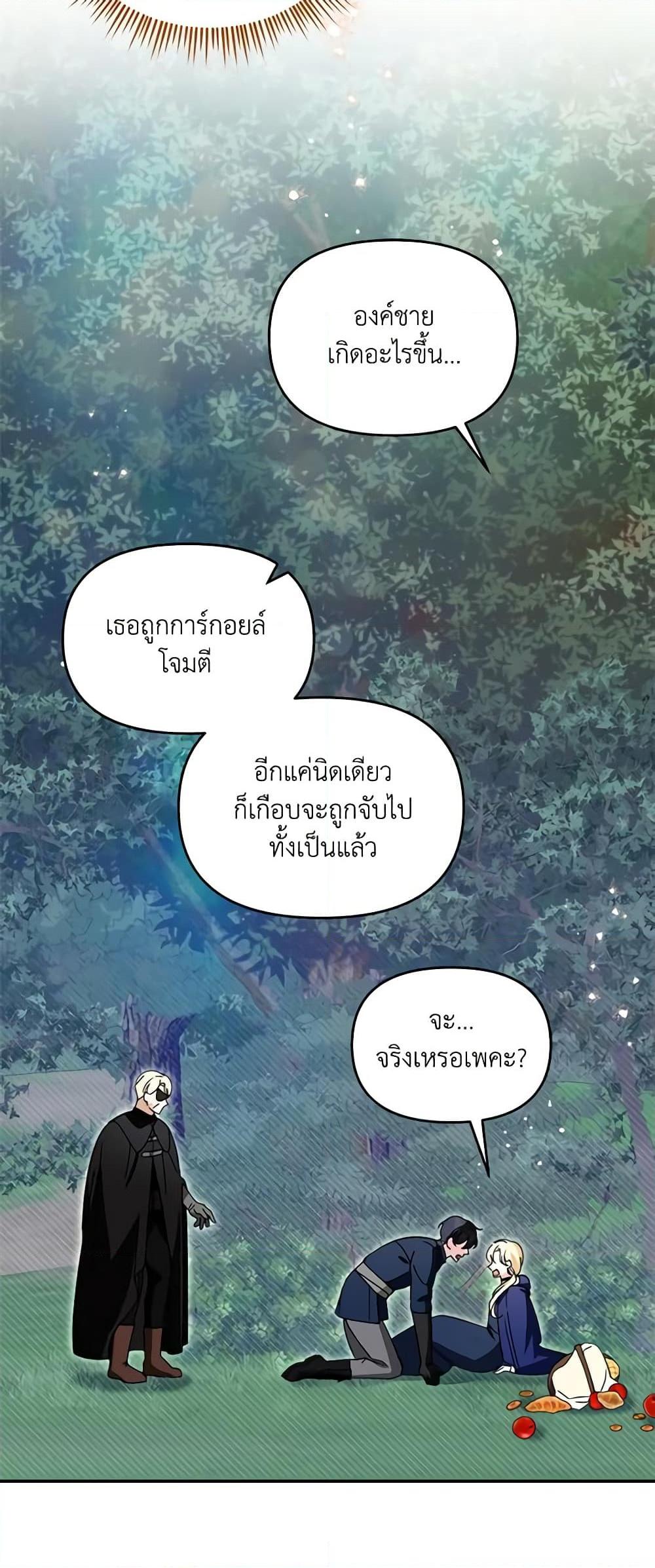 I’d Rather Abandon You Than Be Abandoned ตอนที่ 8 23