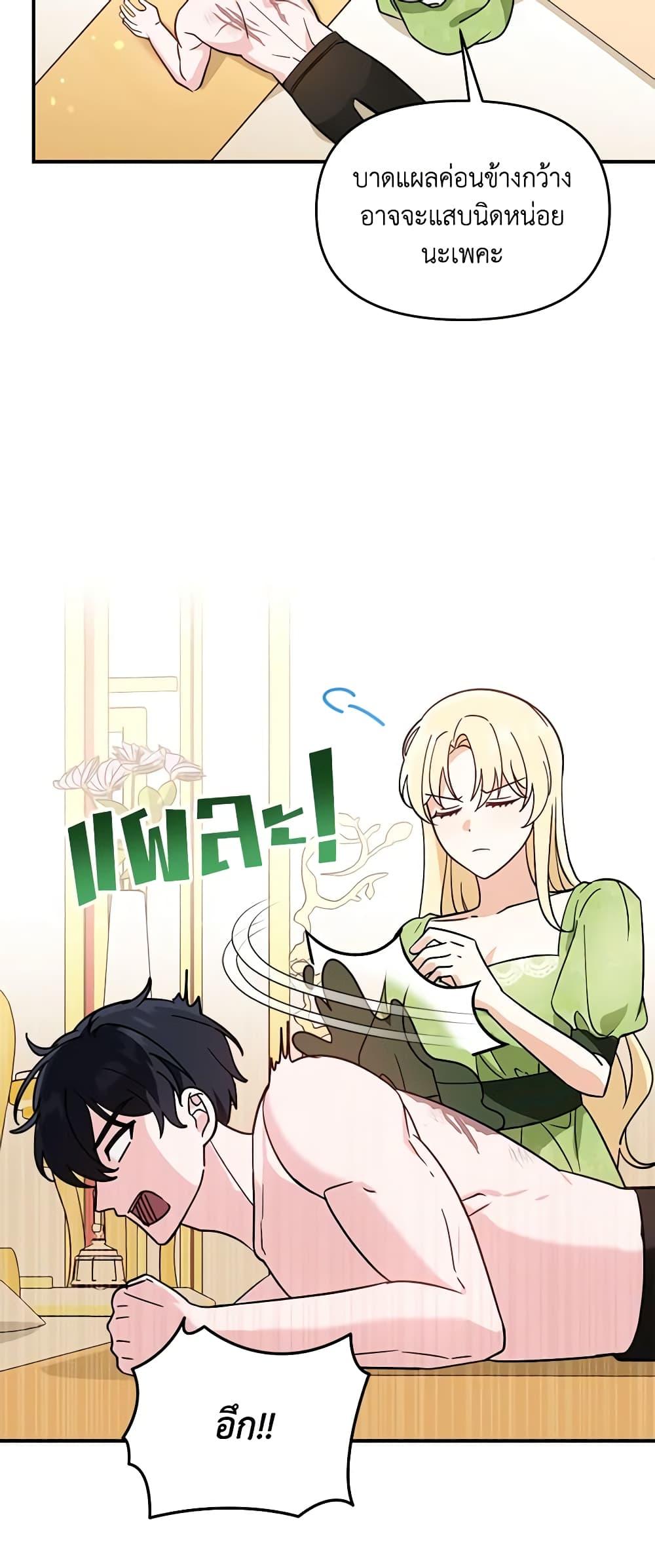 I’d Rather Abandon You Than Be Abandoned ตอนที่ 8 25