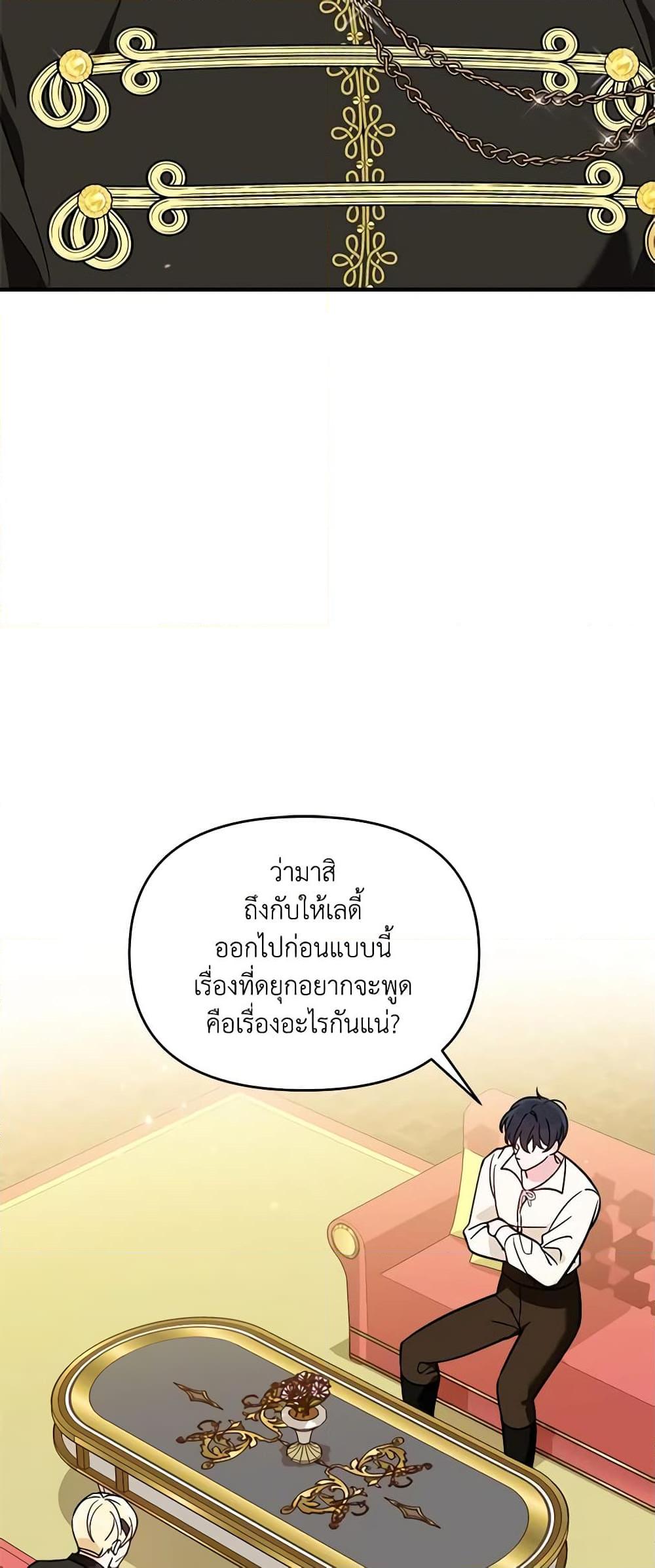 I’d Rather Abandon You Than Be Abandoned ตอนที่ 8 28