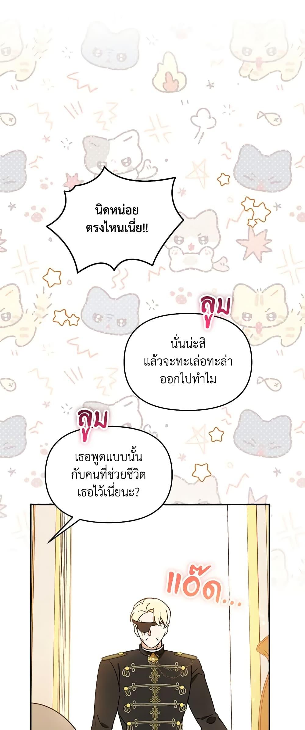 I’d Rather Abandon You Than Be Abandoned ตอนที่ 8 26