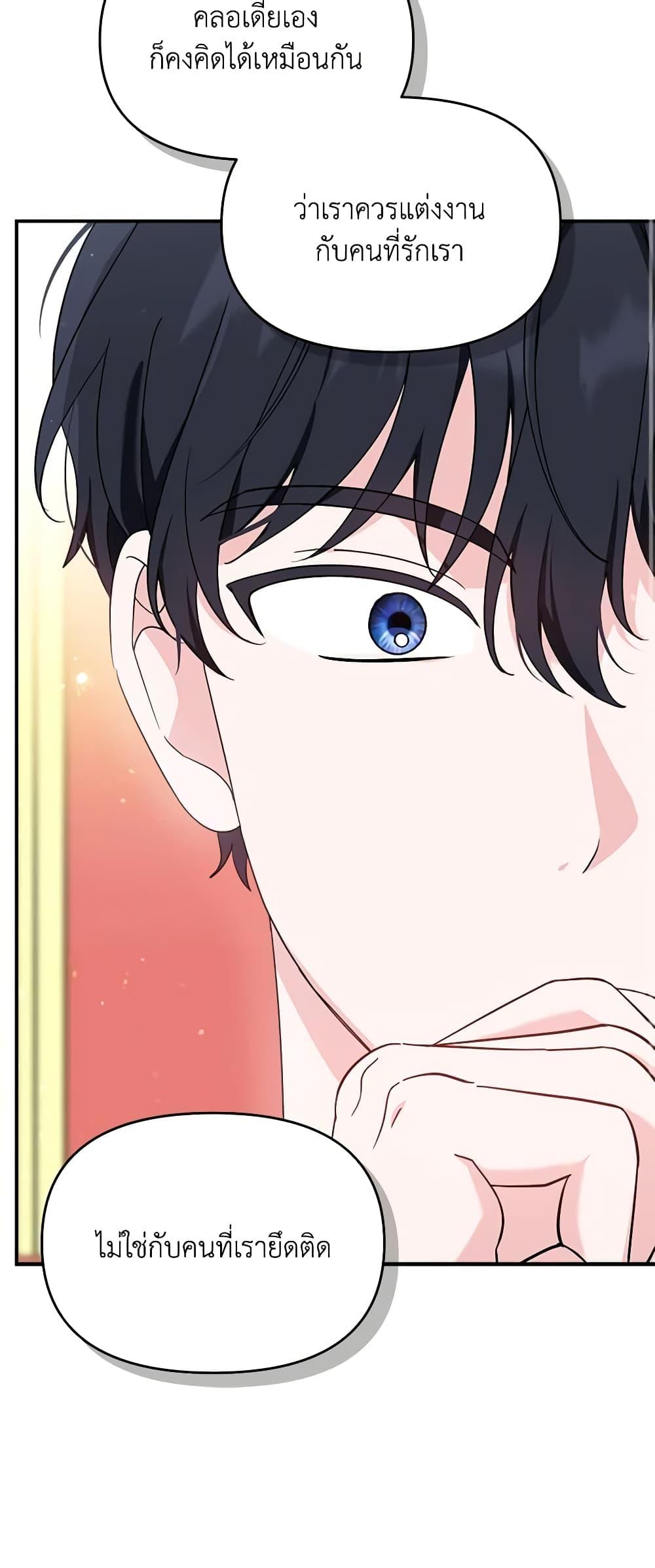 I’d Rather Abandon You Than Be Abandoned ตอนที่ 8 32