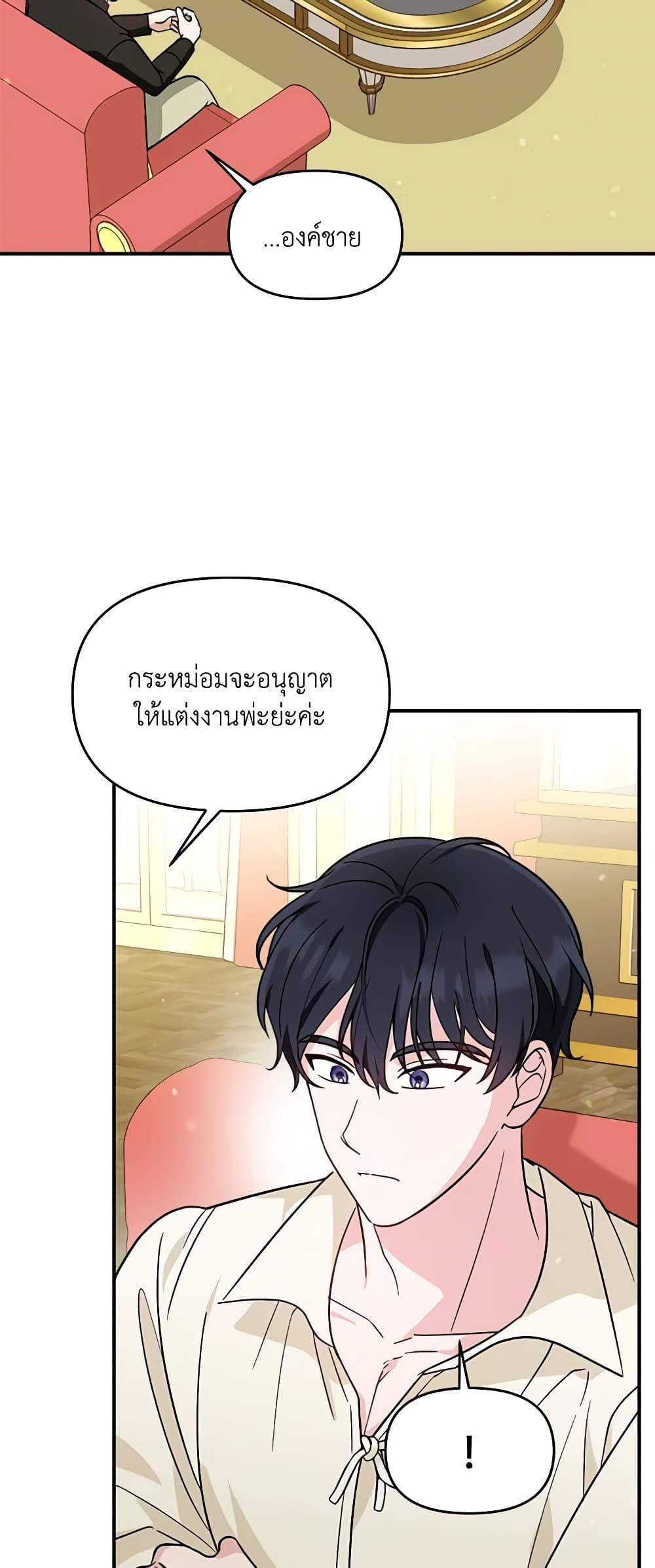 I’d Rather Abandon You Than Be Abandoned ตอนที่ 8 29