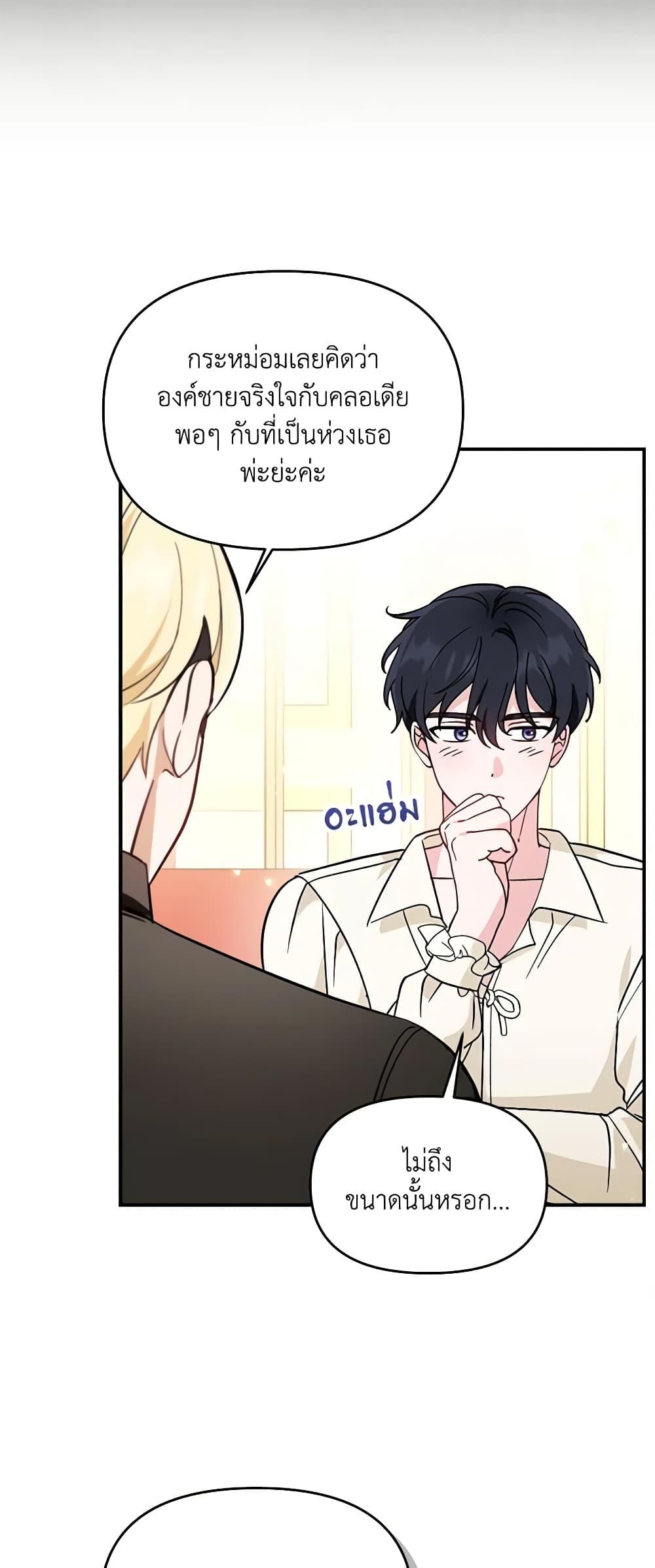 I’d Rather Abandon You Than Be Abandoned ตอนที่ 8 31