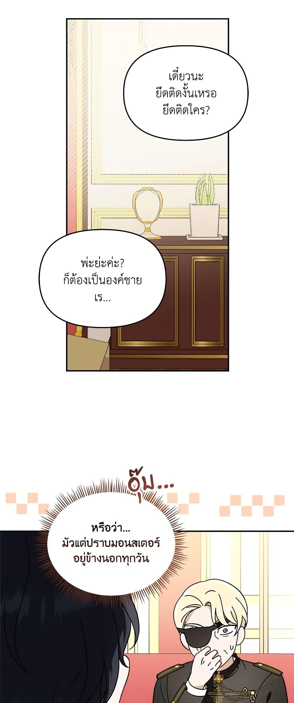 I’d Rather Abandon You Than Be Abandoned ตอนที่ 8 33