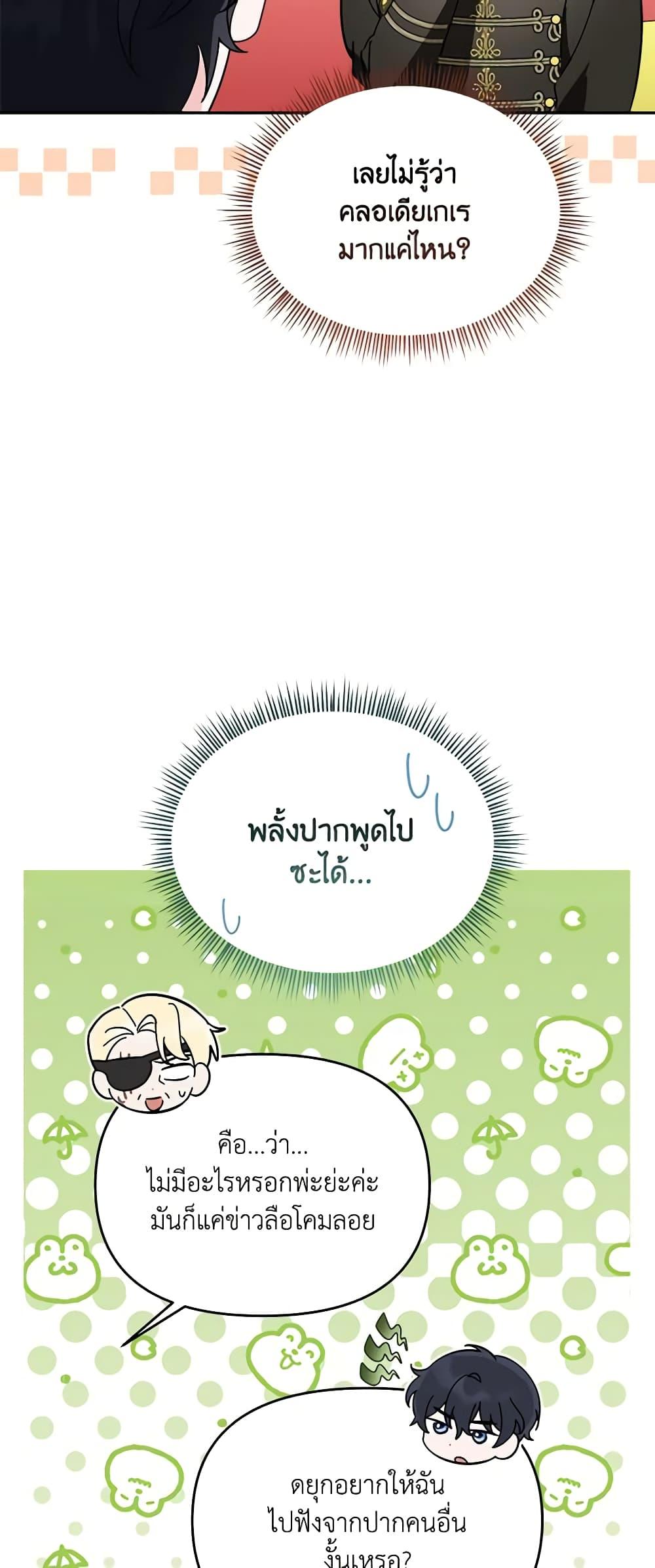 I’d Rather Abandon You Than Be Abandoned ตอนที่ 8 34