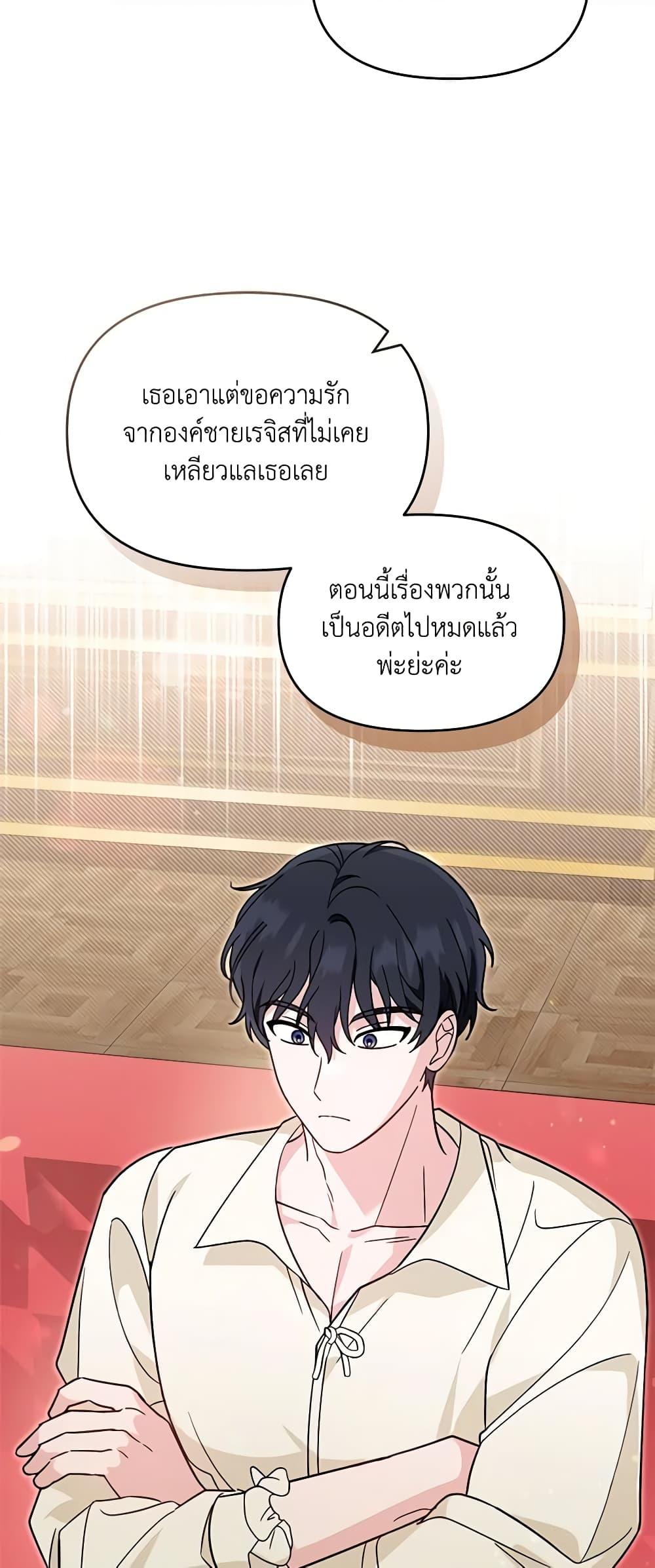 I’d Rather Abandon You Than Be Abandoned ตอนที่ 8 37