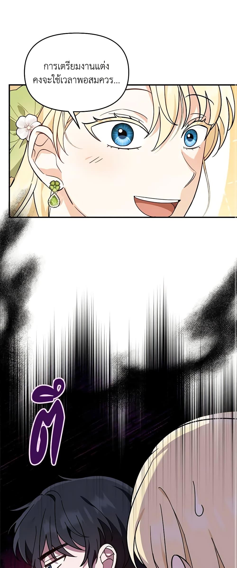 I’d Rather Abandon You Than Be Abandoned ตอนที่ 8 41