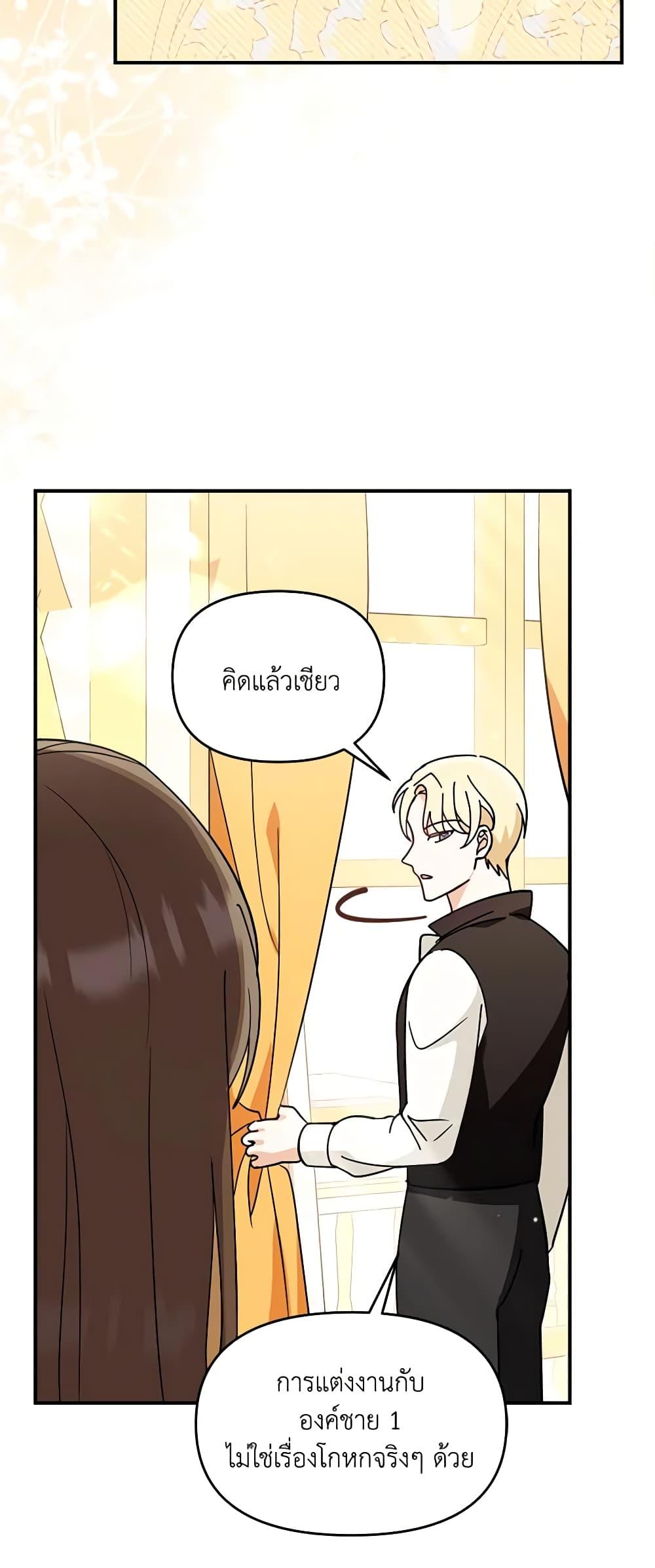 I’d Rather Abandon You Than Be Abandoned ตอนที่ 8 45