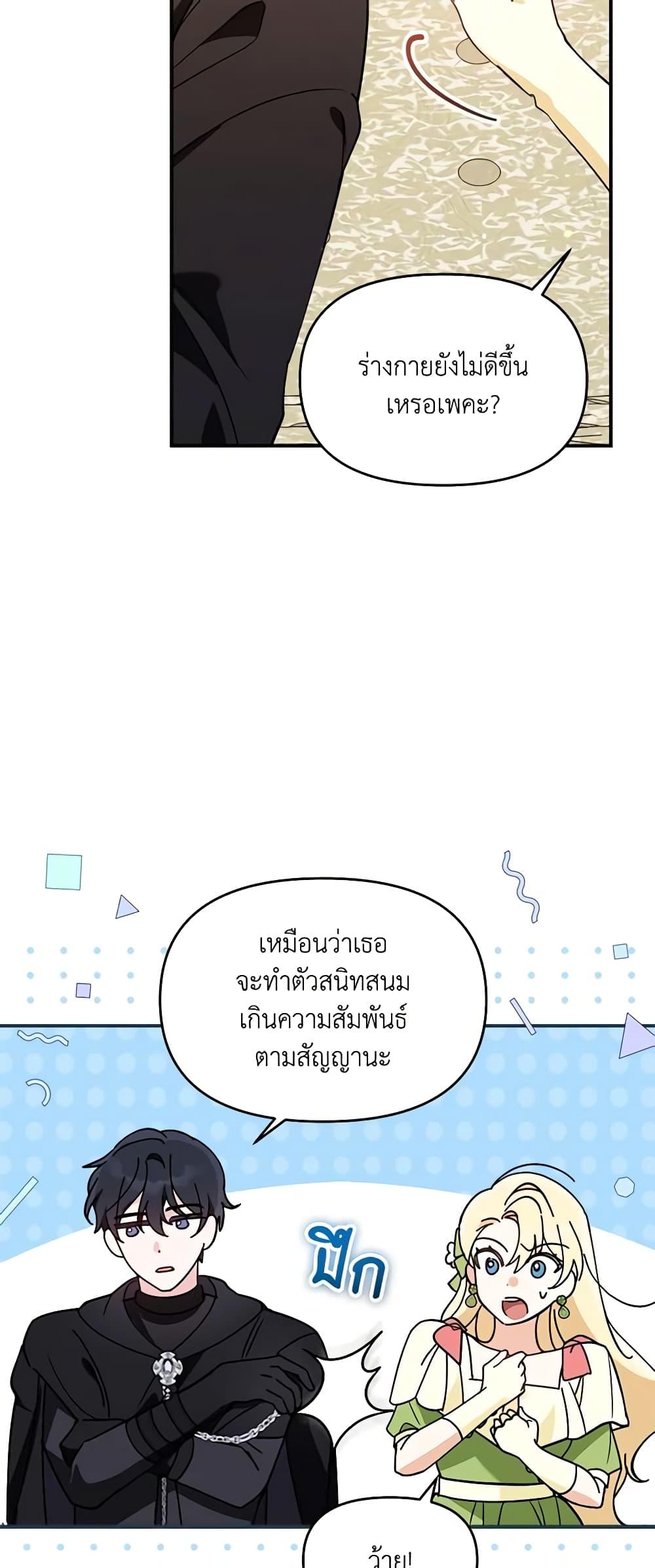 I’d Rather Abandon You Than Be Abandoned ตอนที่ 8 43