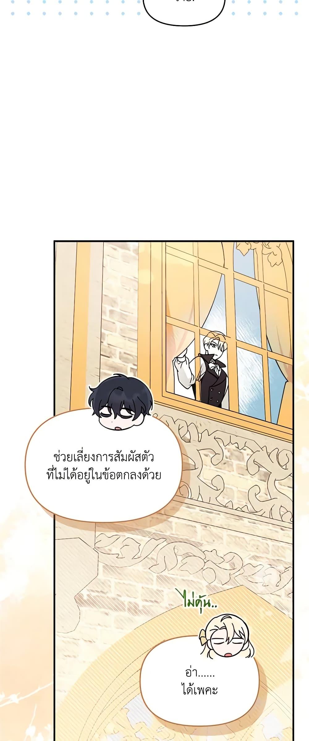 I’d Rather Abandon You Than Be Abandoned ตอนที่ 8 44
