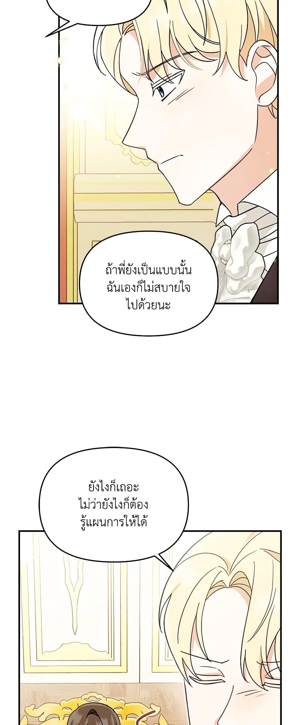 I’d Rather Abandon You Than Be Abandoned ตอนที่ 8 48