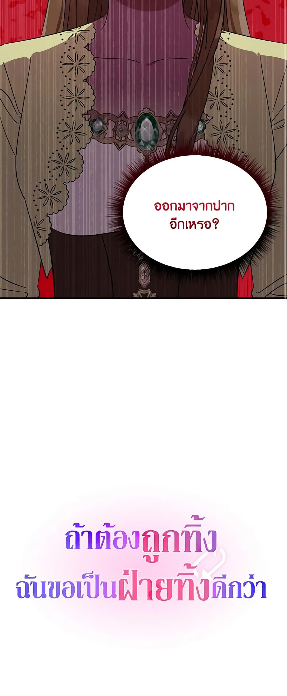 I’d Rather Abandon You Than Be Abandoned ตอนที่ 8 51