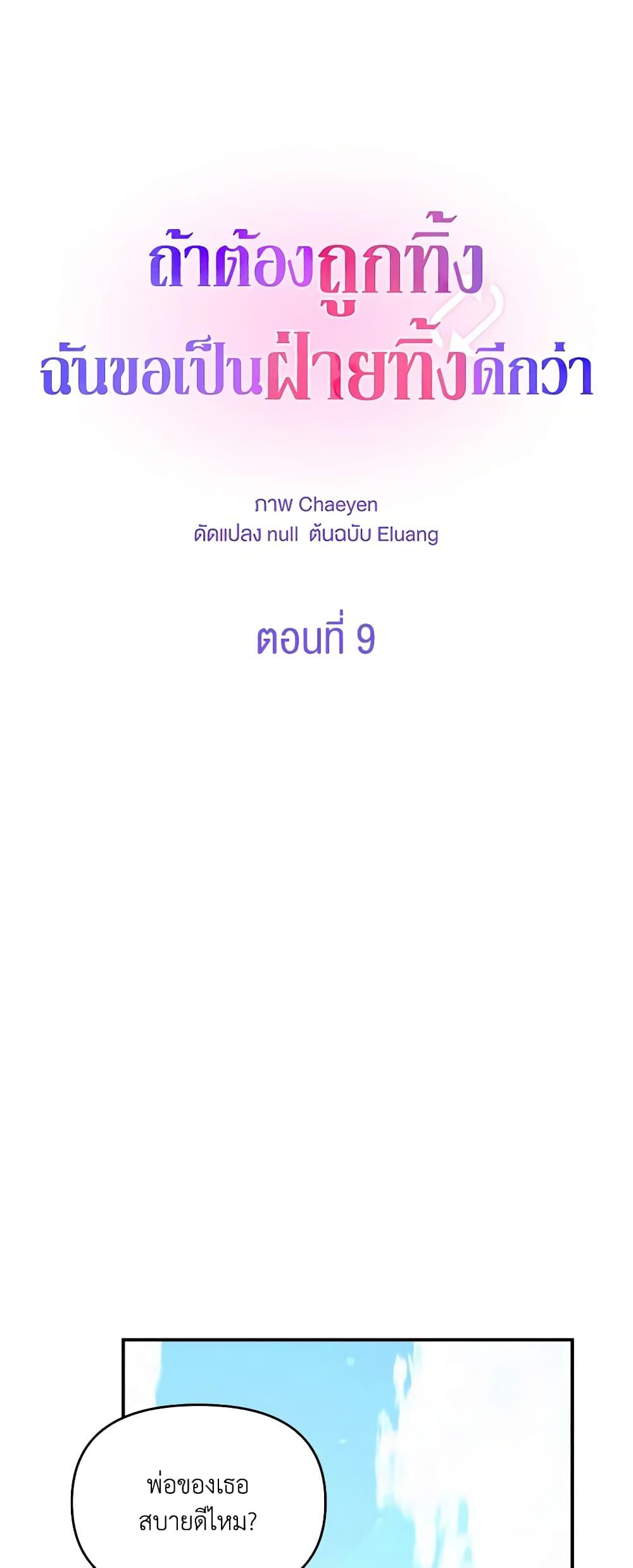 I’d Rather Abandon You Than Be Abandoned ตอนที่ 9 13