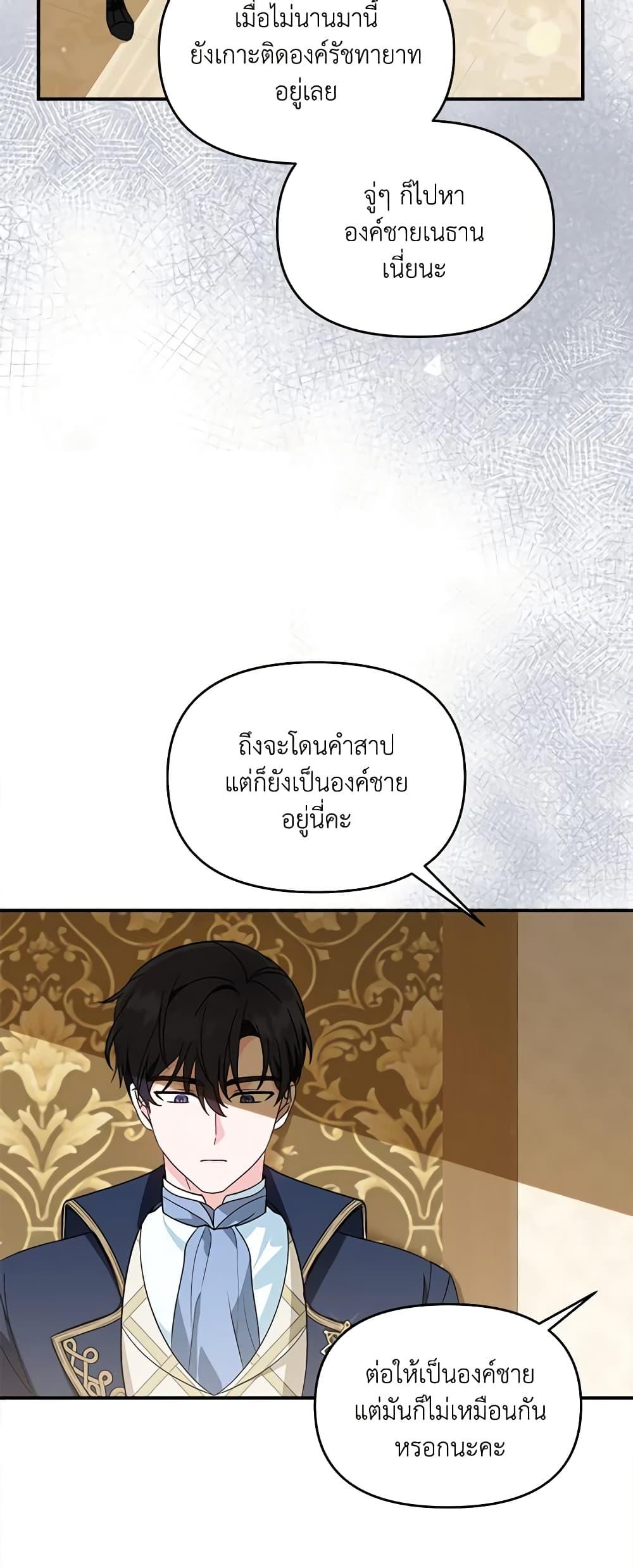I’d Rather Abandon You Than Be Abandoned ตอนที่ 9 23