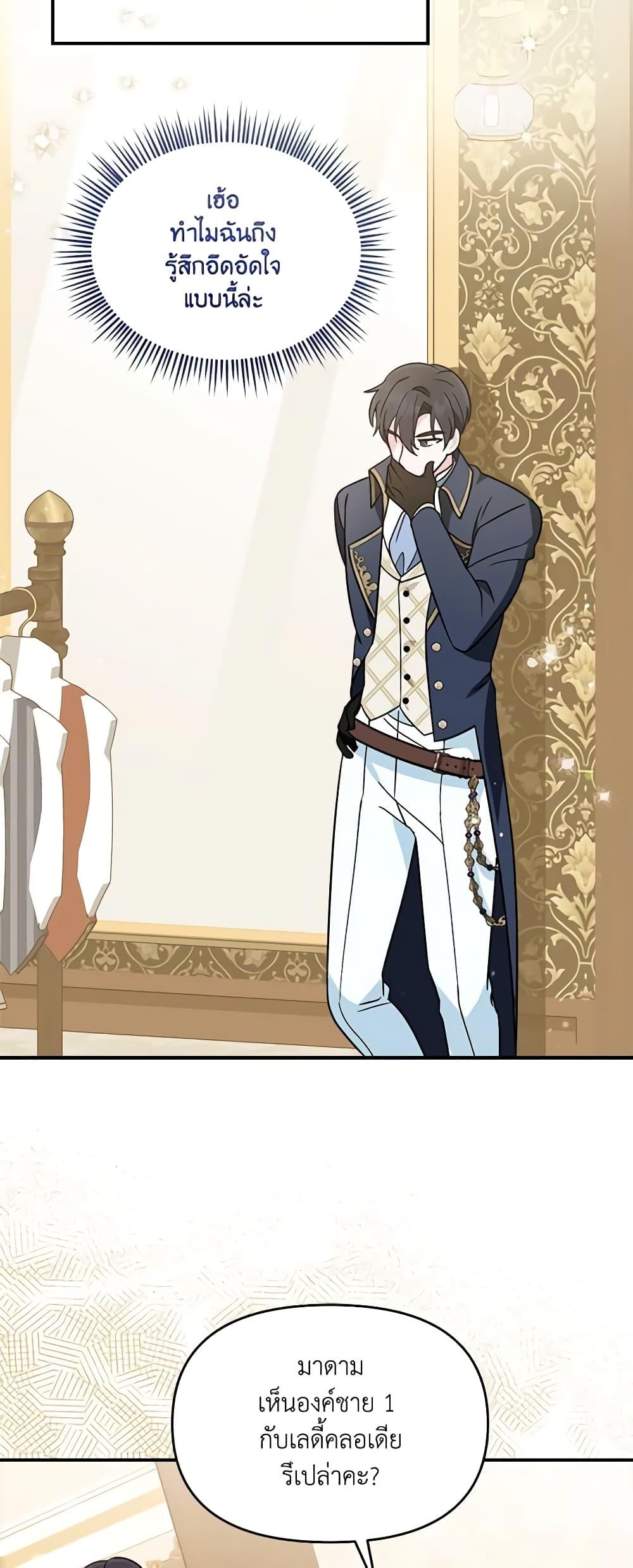 I’d Rather Abandon You Than Be Abandoned ตอนที่ 9 21