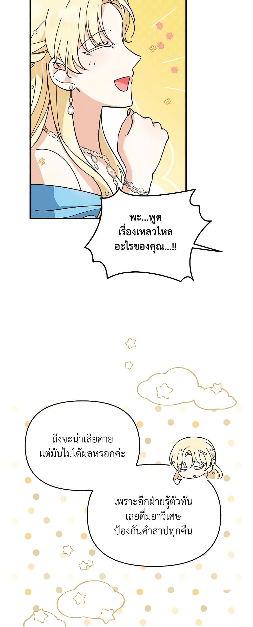 I’d Rather Abandon You Than Be Abandoned ตอนที่ 9 31