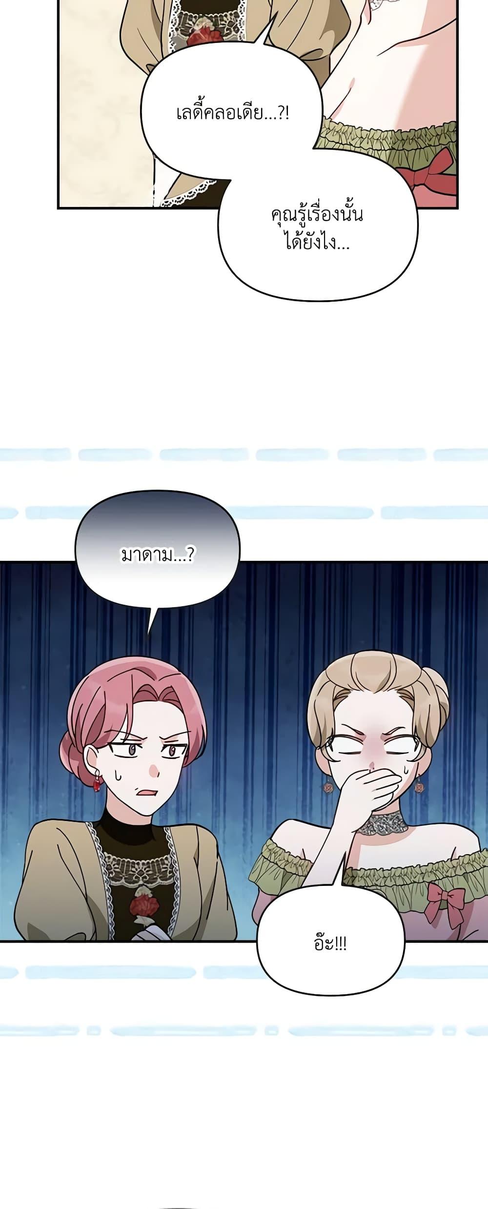 I’d Rather Abandon You Than Be Abandoned ตอนที่ 9 29