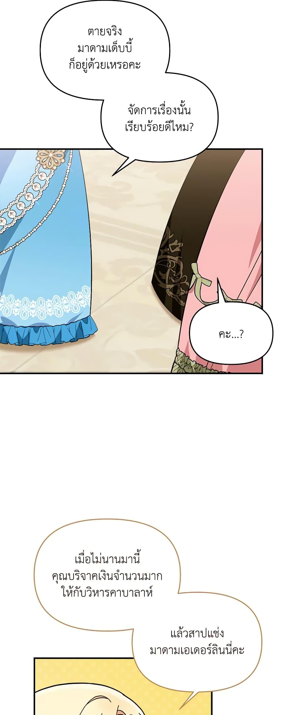 I’d Rather Abandon You Than Be Abandoned ตอนที่ 9 30